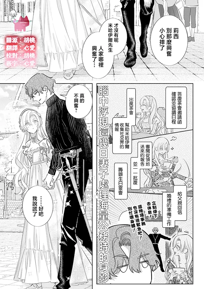 ai ga omoi kishi koushaku ha、tuihou reijou no subete wo ubai tukushitai。 | 爱得太深沉的骑士公爵，想要夺得流放千金的一切。 31 page 3 full