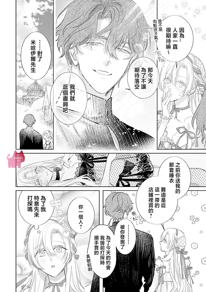 ai ga omoi kishi koushaku ha、tuihou reijou no subete wo ubai tukushitai。 | 爱得太深沉的骑士公爵，想要夺得流放千金的一切。 31 page 4 full