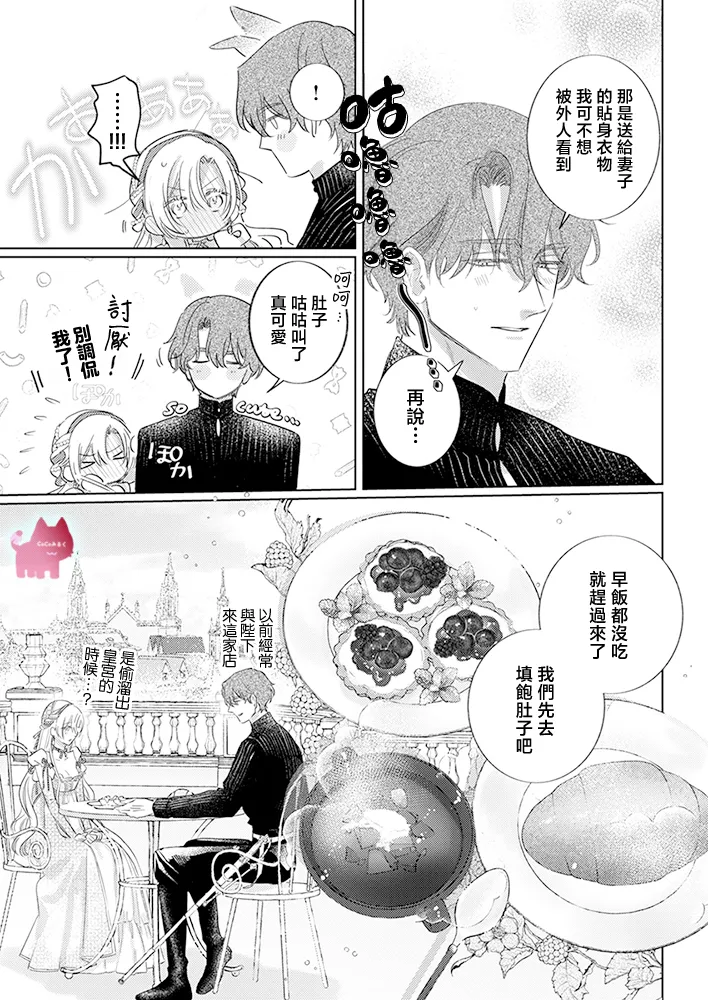 ai ga omoi kishi koushaku ha、tuihou reijou no subete wo ubai tukushitai。 | 爱得太深沉的骑士公爵，想要夺得流放千金的一切。 31 page 5 full