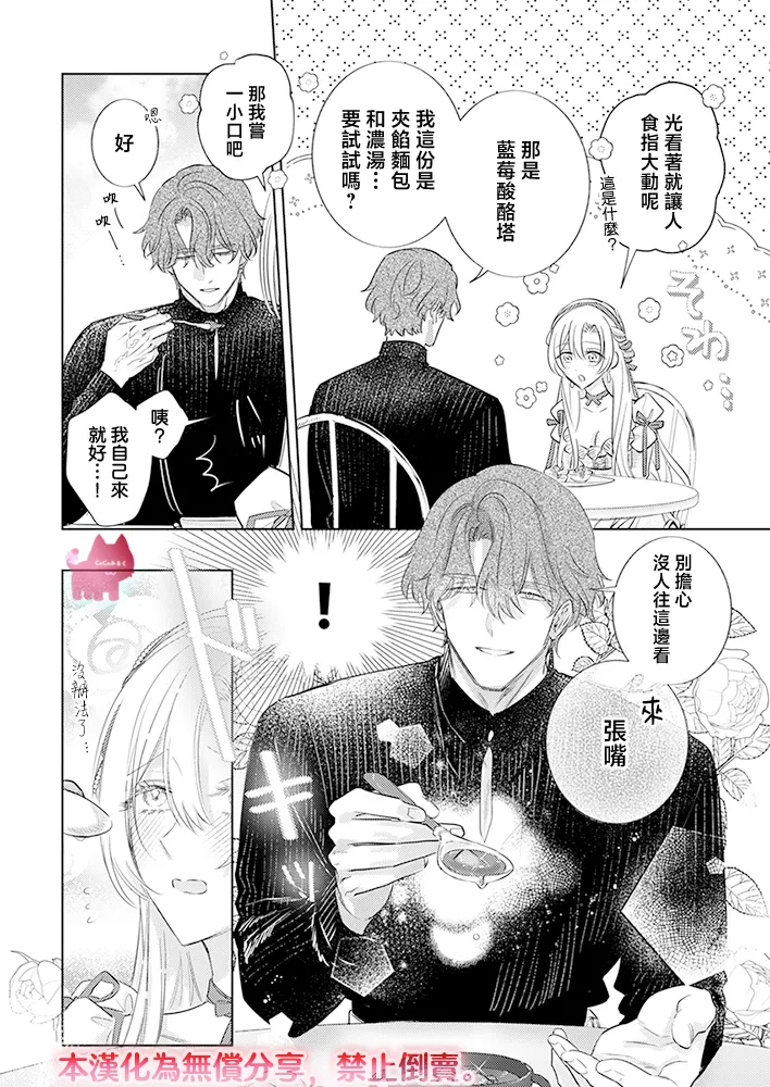 ai ga omoi kishi koushaku ha、tuihou reijou no subete wo ubai tukushitai。 | 爱得太深沉的骑士公爵，想要夺得流放千金的一切。 31 page 6 full