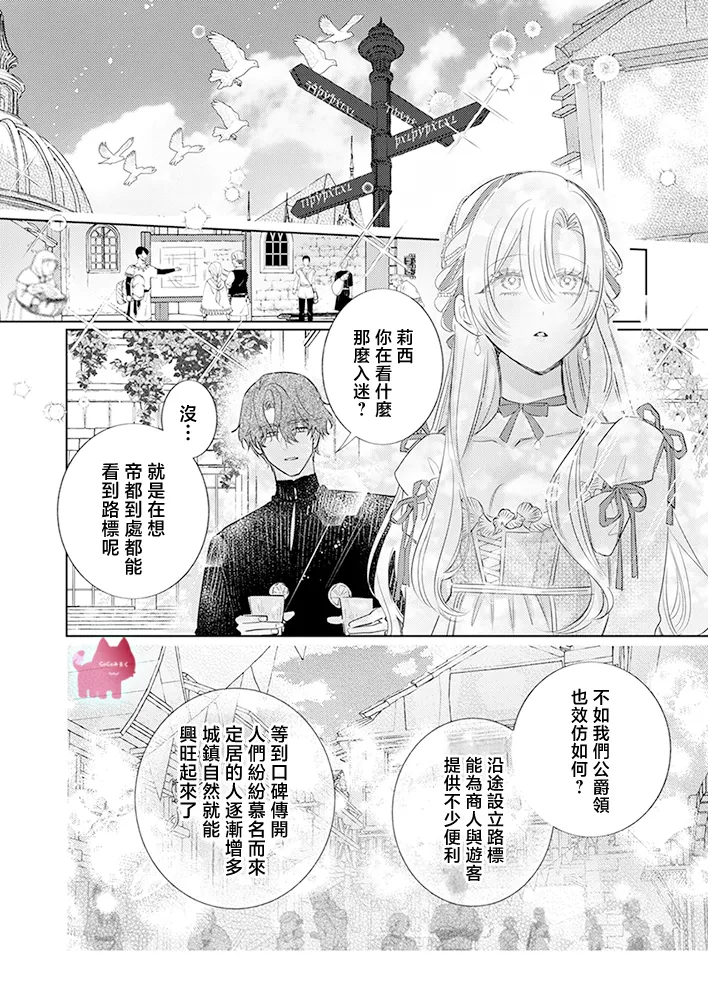 ai ga omoi kishi koushaku ha、tuihou reijou no subete wo ubai tukushitai。 | 爱得太深沉的骑士公爵，想要夺得流放千金的一切。 31 page 8 full