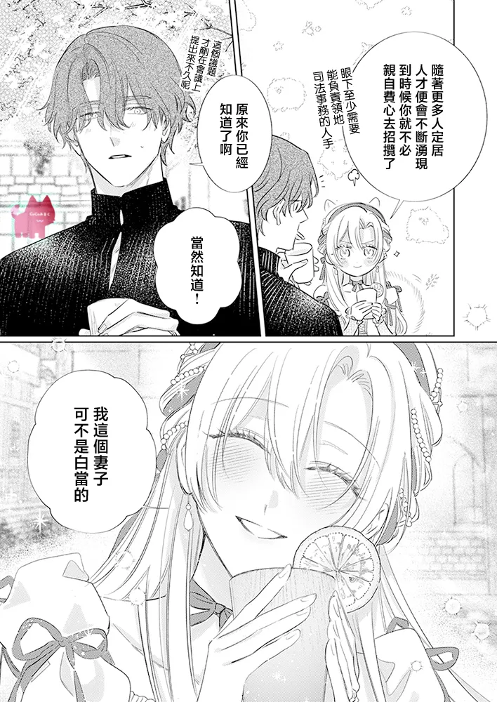 ai ga omoi kishi koushaku ha、tuihou reijou no subete wo ubai tukushitai。 | 爱得太深沉的骑士公爵，想要夺得流放千金的一切。 31 page 9 full