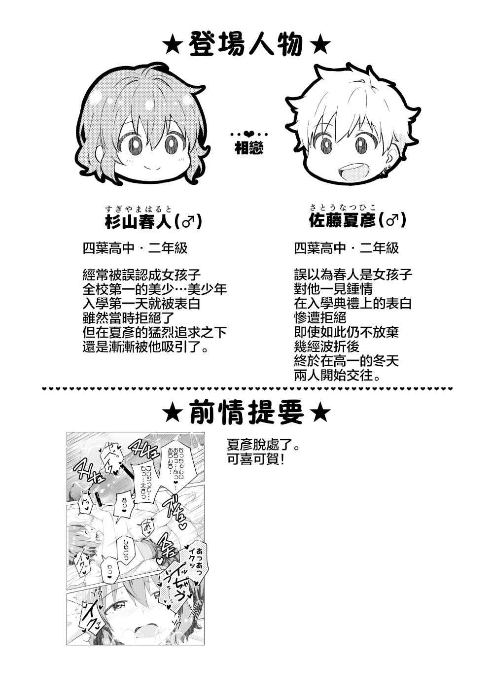 Kounai ichi no Bishounen to xxx Shita Hanashi 2 page 3 full