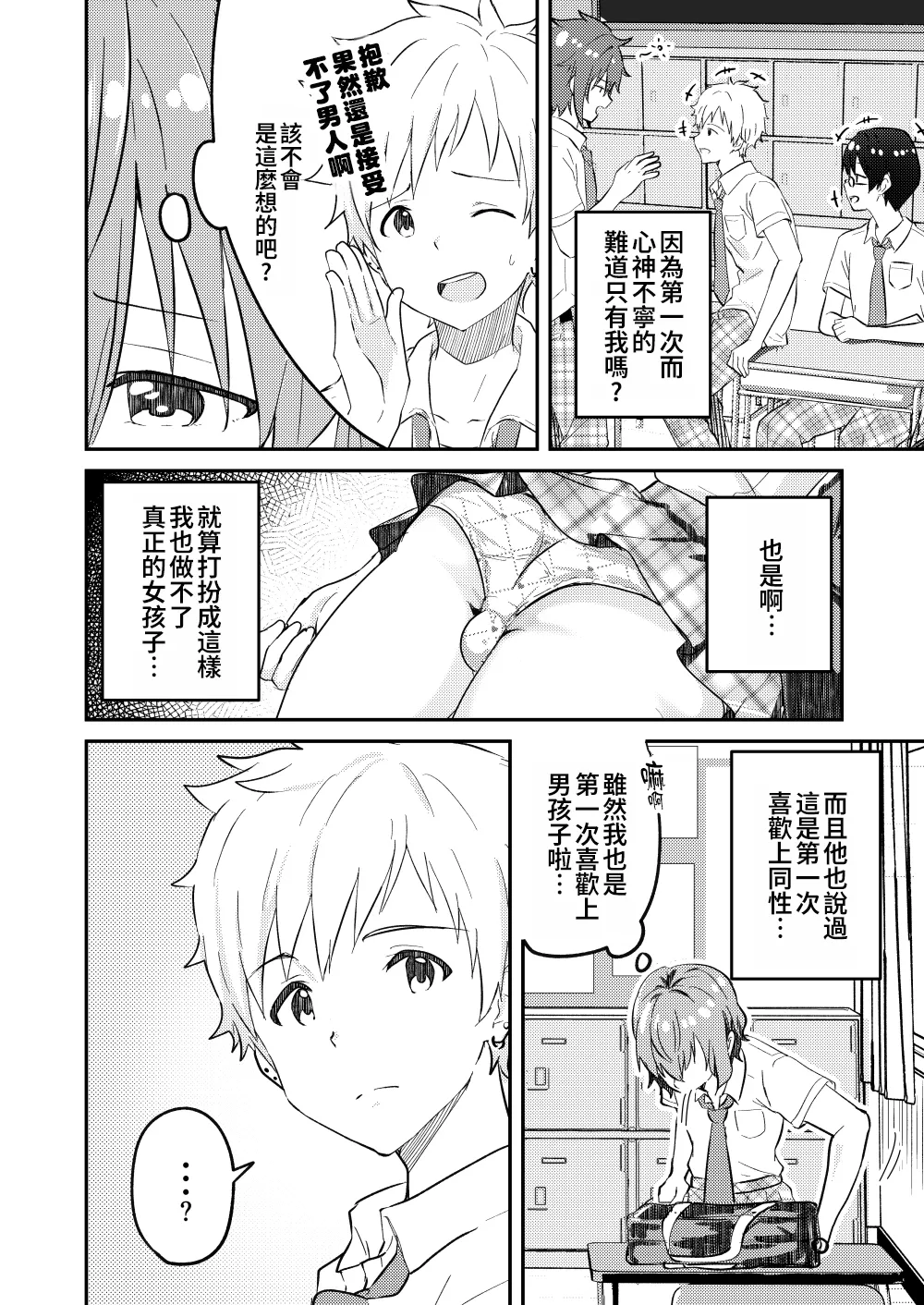 Kounai ichi no Bishounen to xxx Shita Hanashi 2 page 8 full