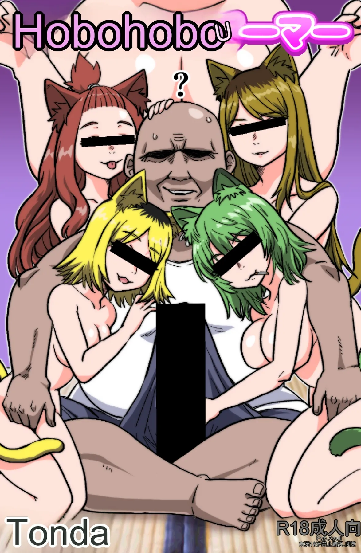 Nekoneko Dreamer page 1 full