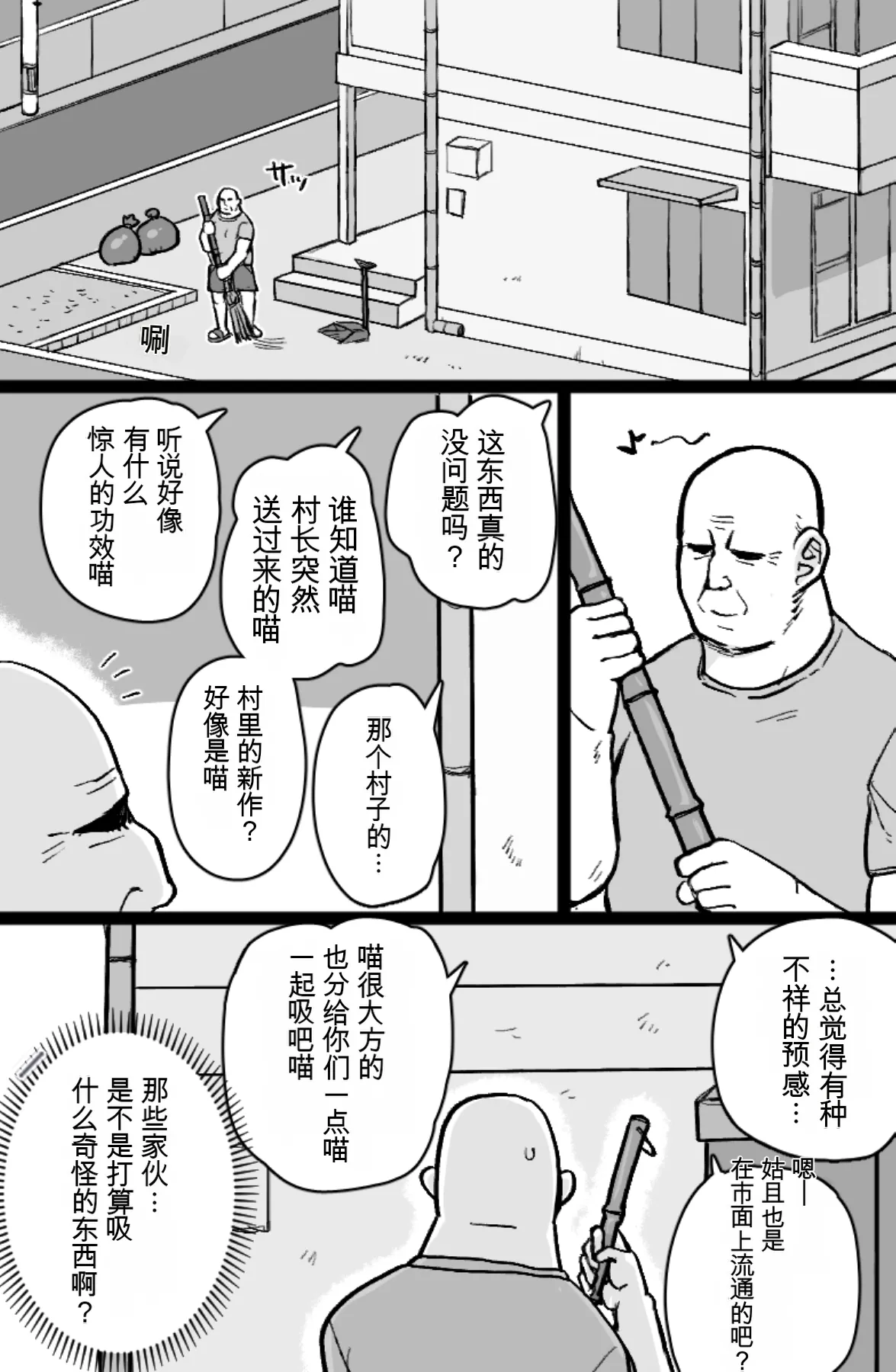 Nekoneko Dreamer page 2 full