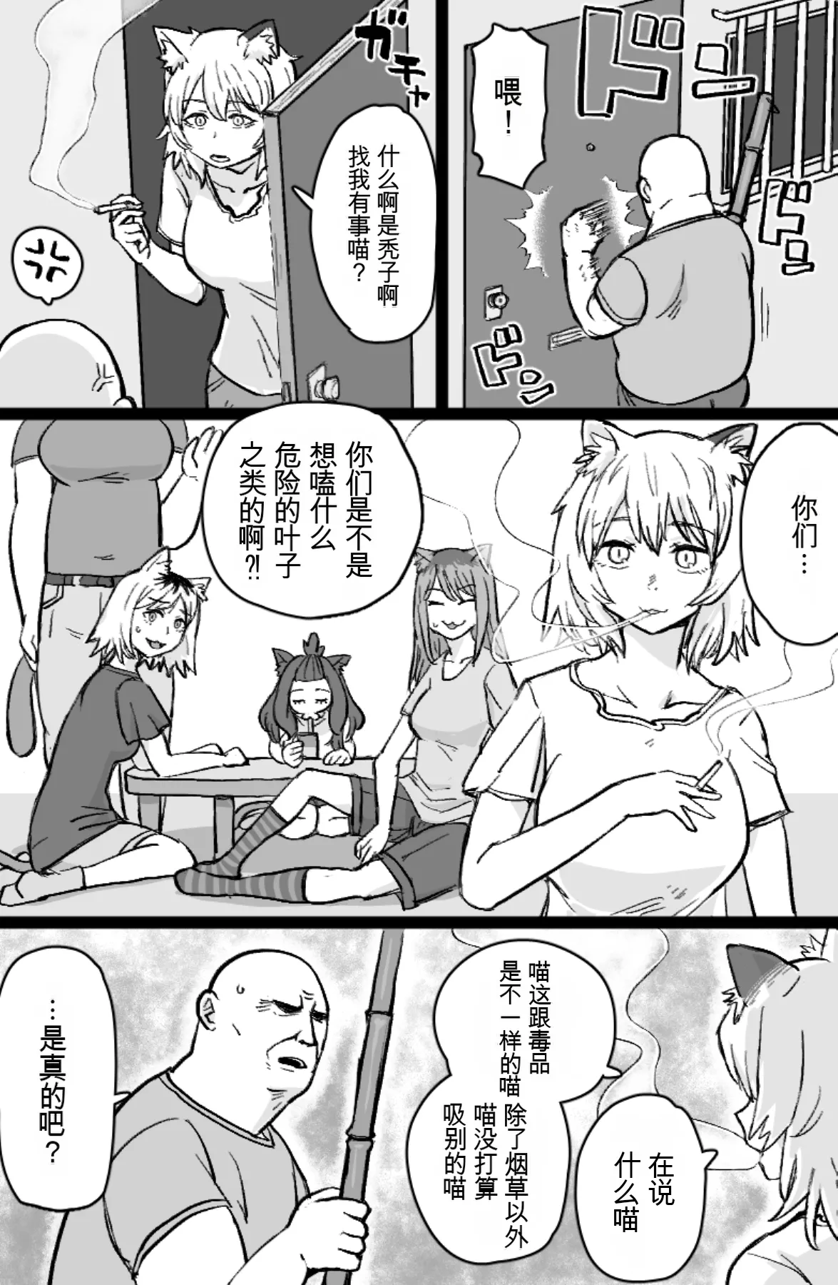 Nekoneko Dreamer page 3 full