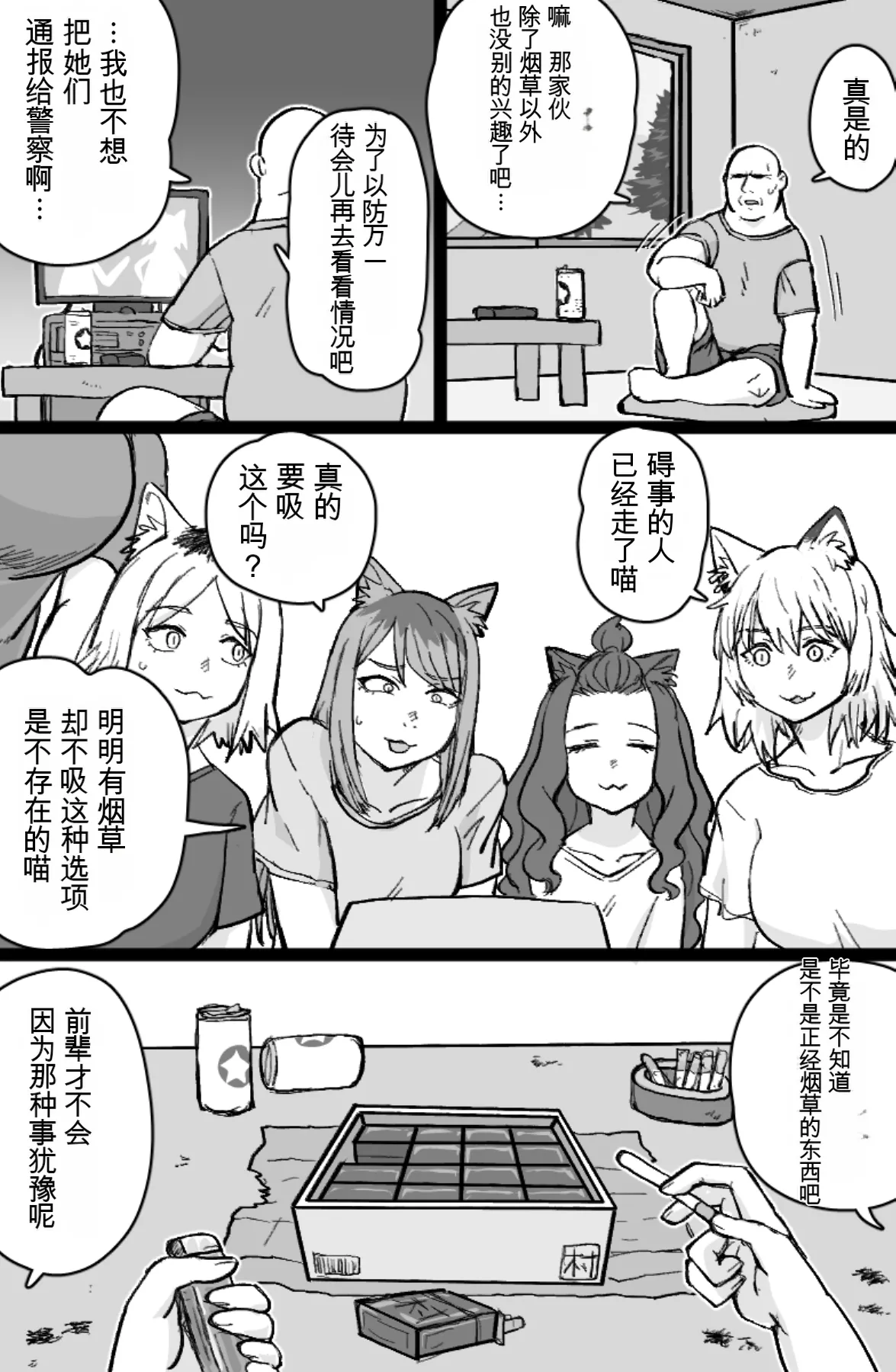 Nekoneko Dreamer page 4 full