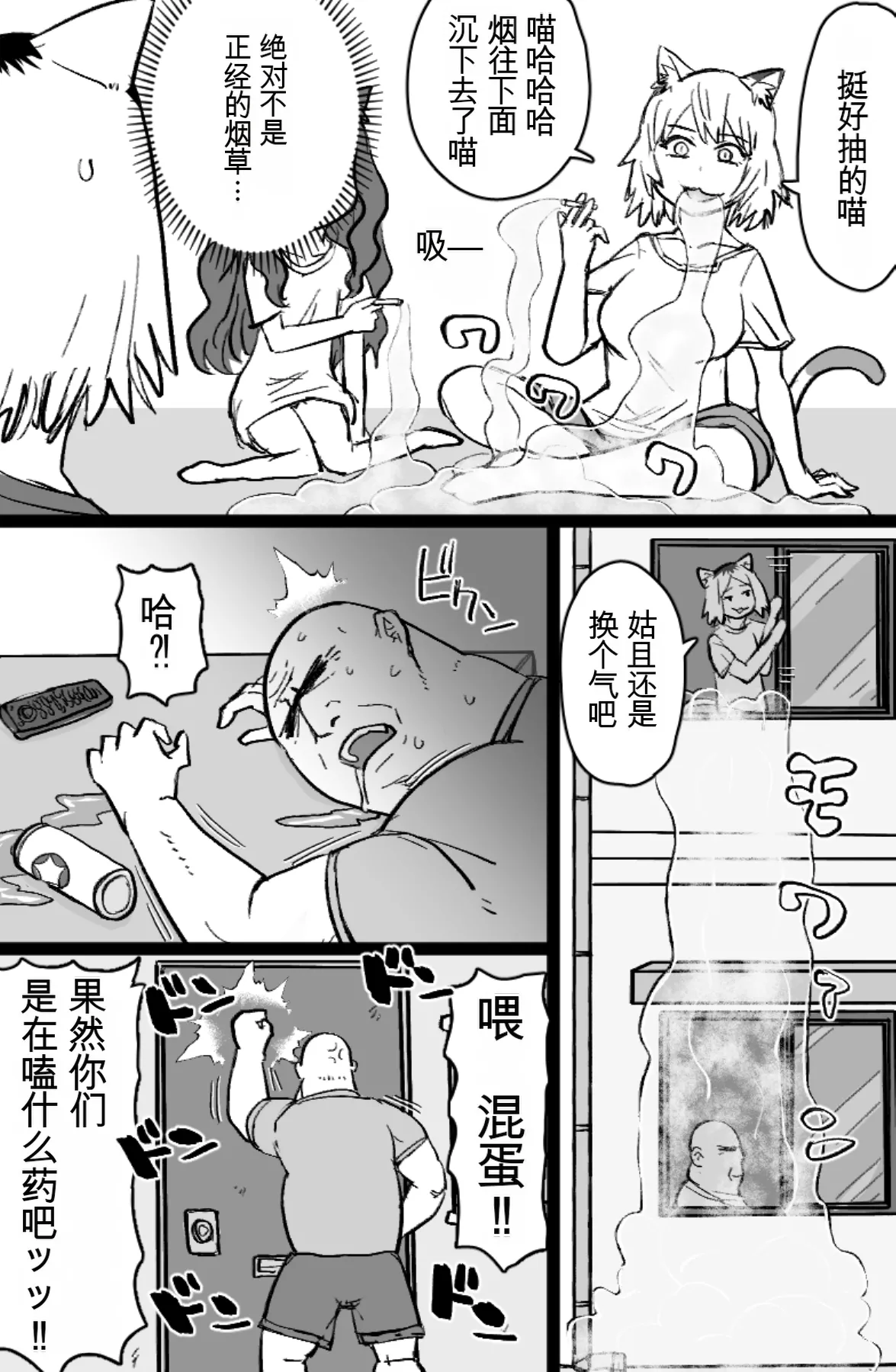 Nekoneko Dreamer page 5 full