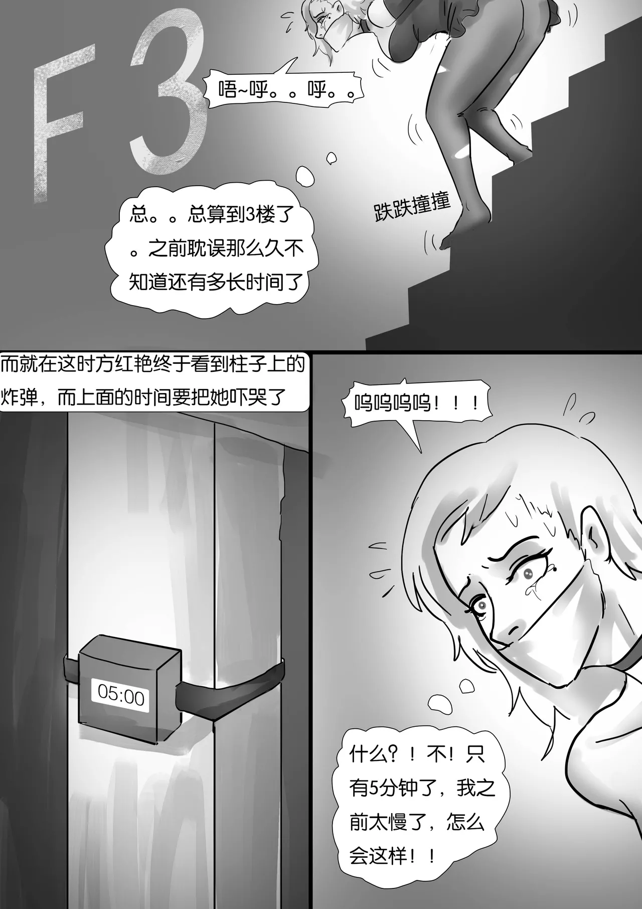 生死时速—性感美女的致命逃脱 page 10 full