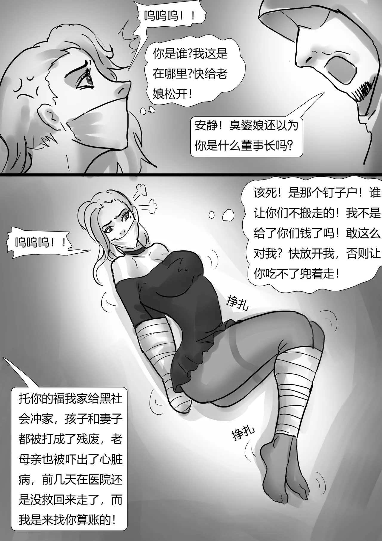 生死时速—性感美女的致命逃脱 page 5 full