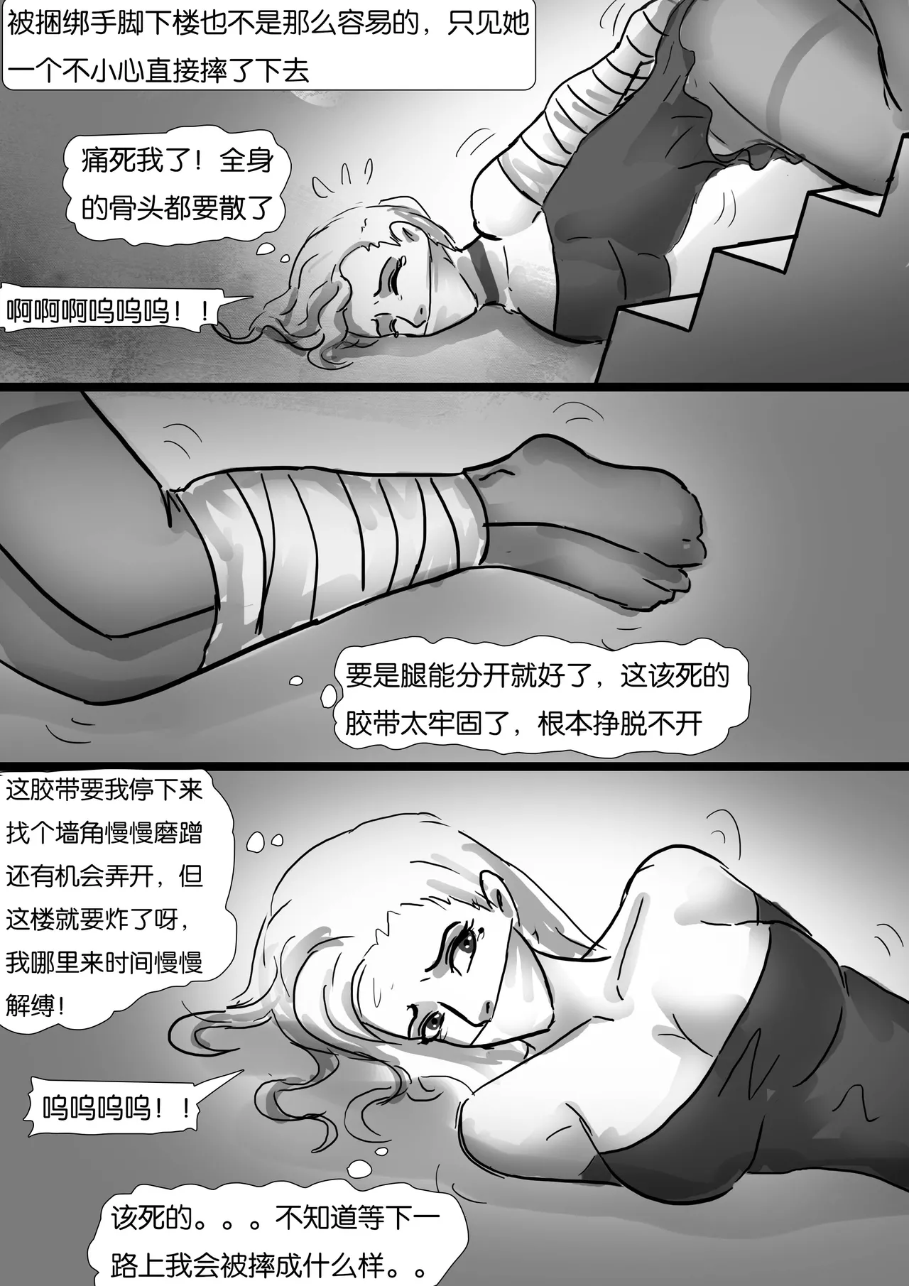 生死时速—性感美女的致命逃脱 page 7 full