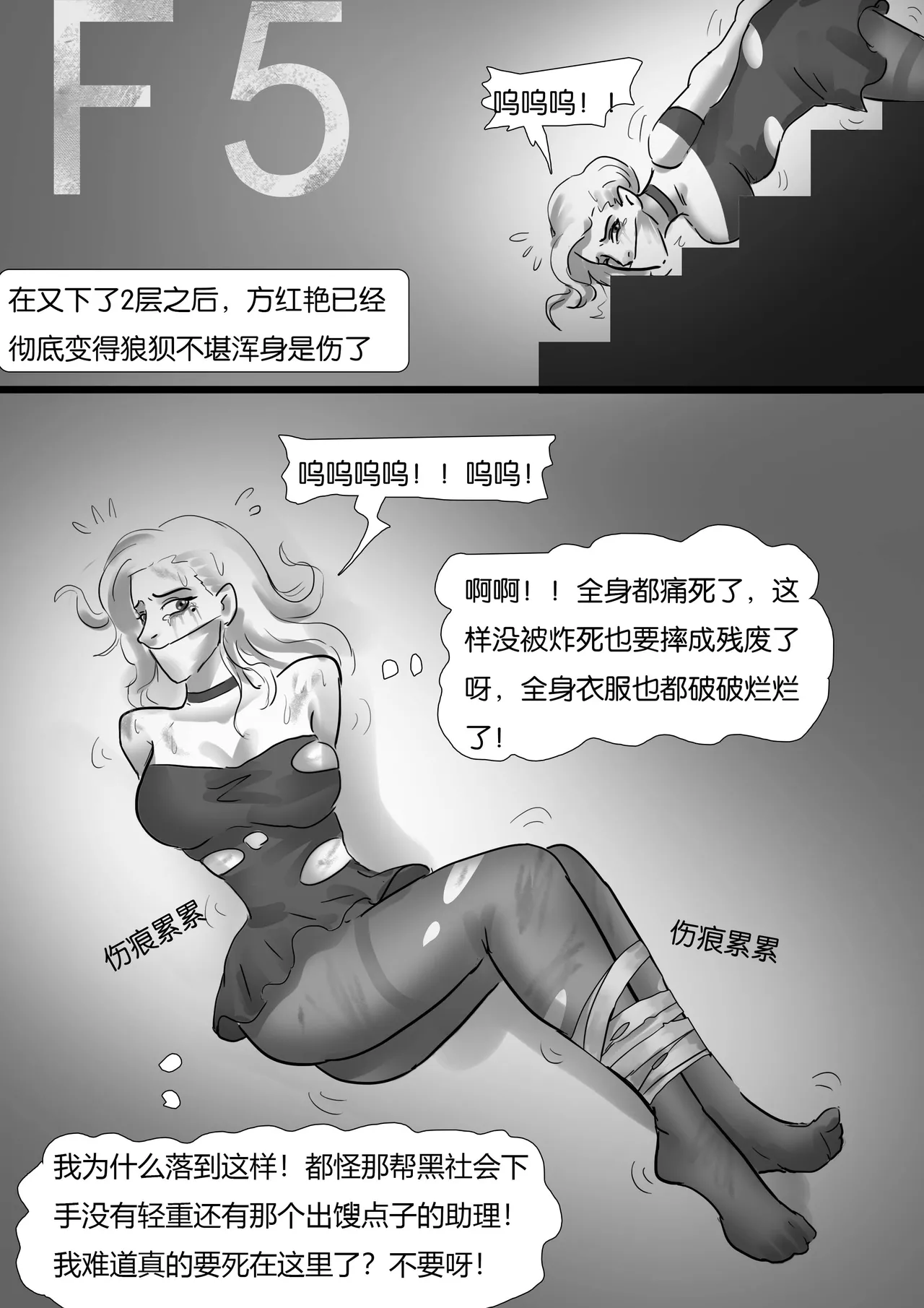 生死时速—性感美女的致命逃脱 page 8 full