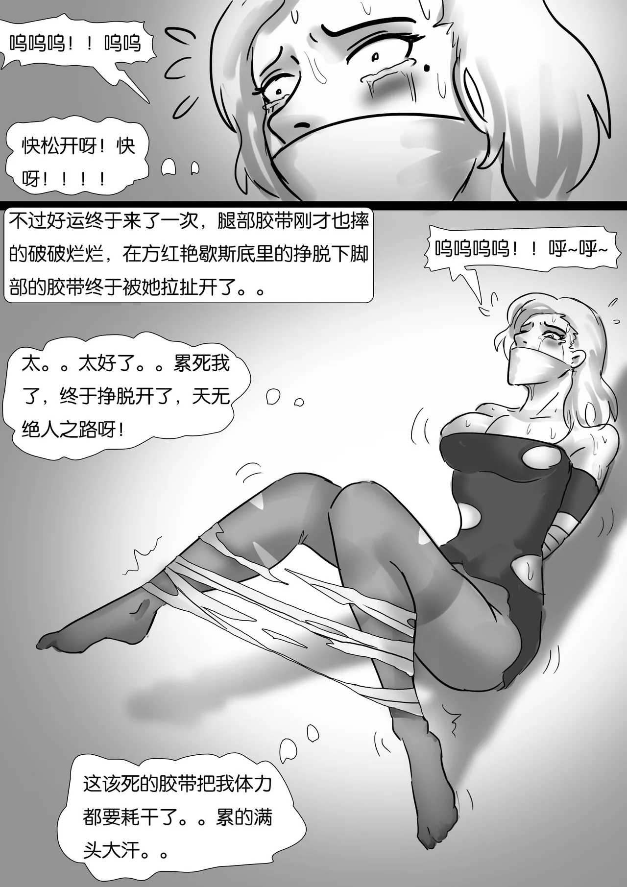 生死时速—性感美女的致命逃脱 page 9 full
