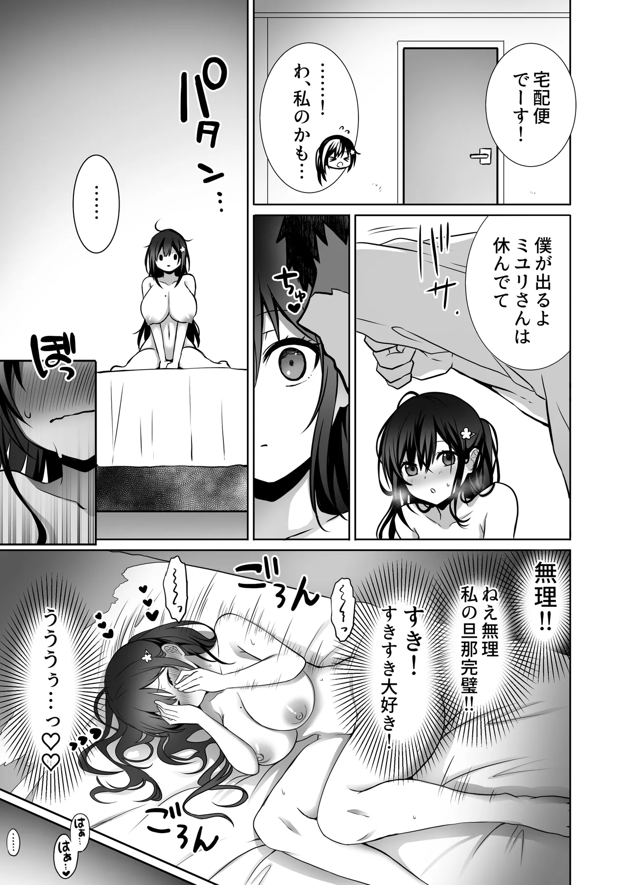 [まかろんシュガー] 童貞大好き女学生ちゃん、絶倫童貞に敗北するーThird Time is Fateー Hentai - Raw  20