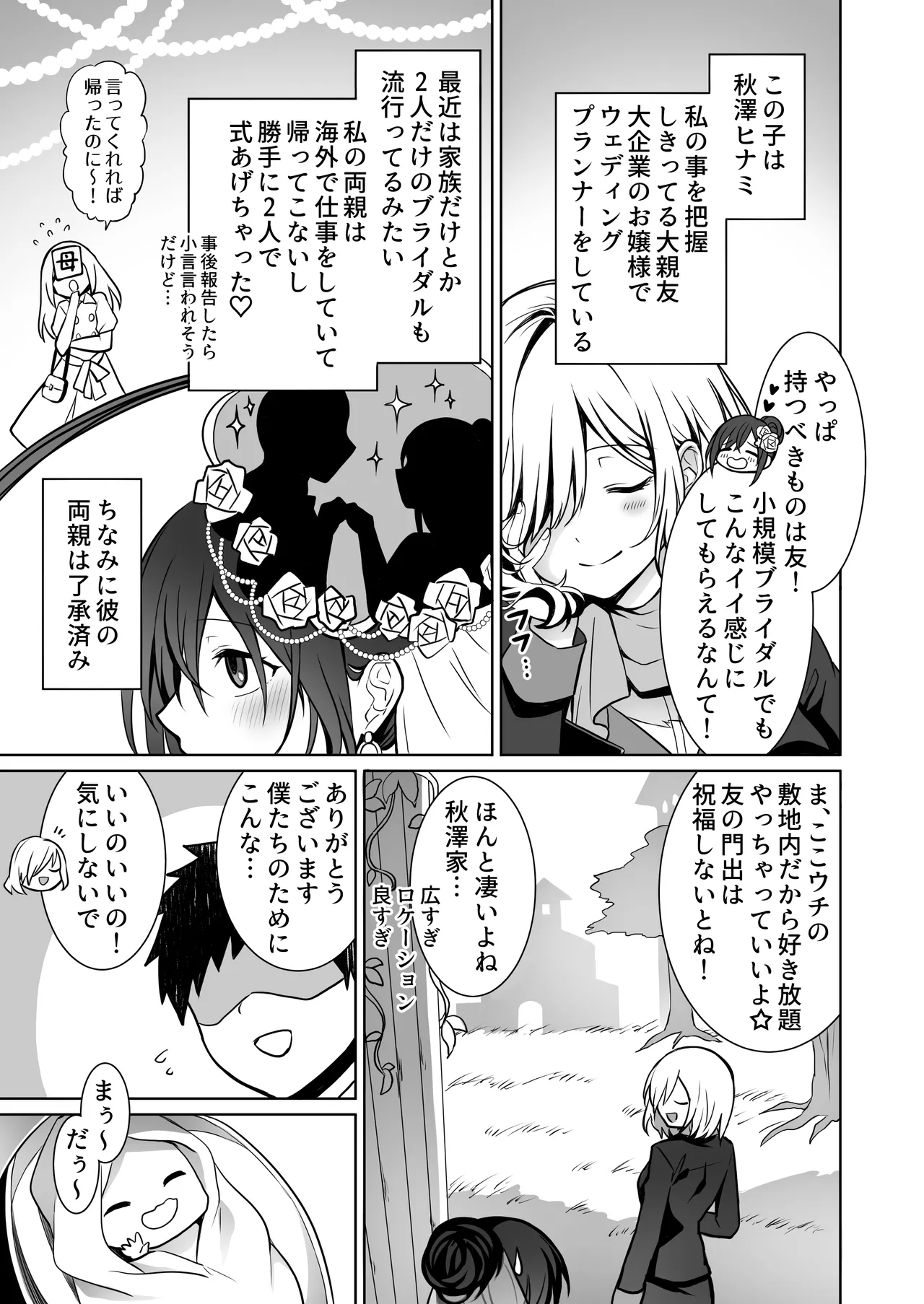 [まかろんシュガー] 童貞大好き女学生ちゃん、絶倫童貞に敗北するーThird Time is Fateー Hentai - Raw  34