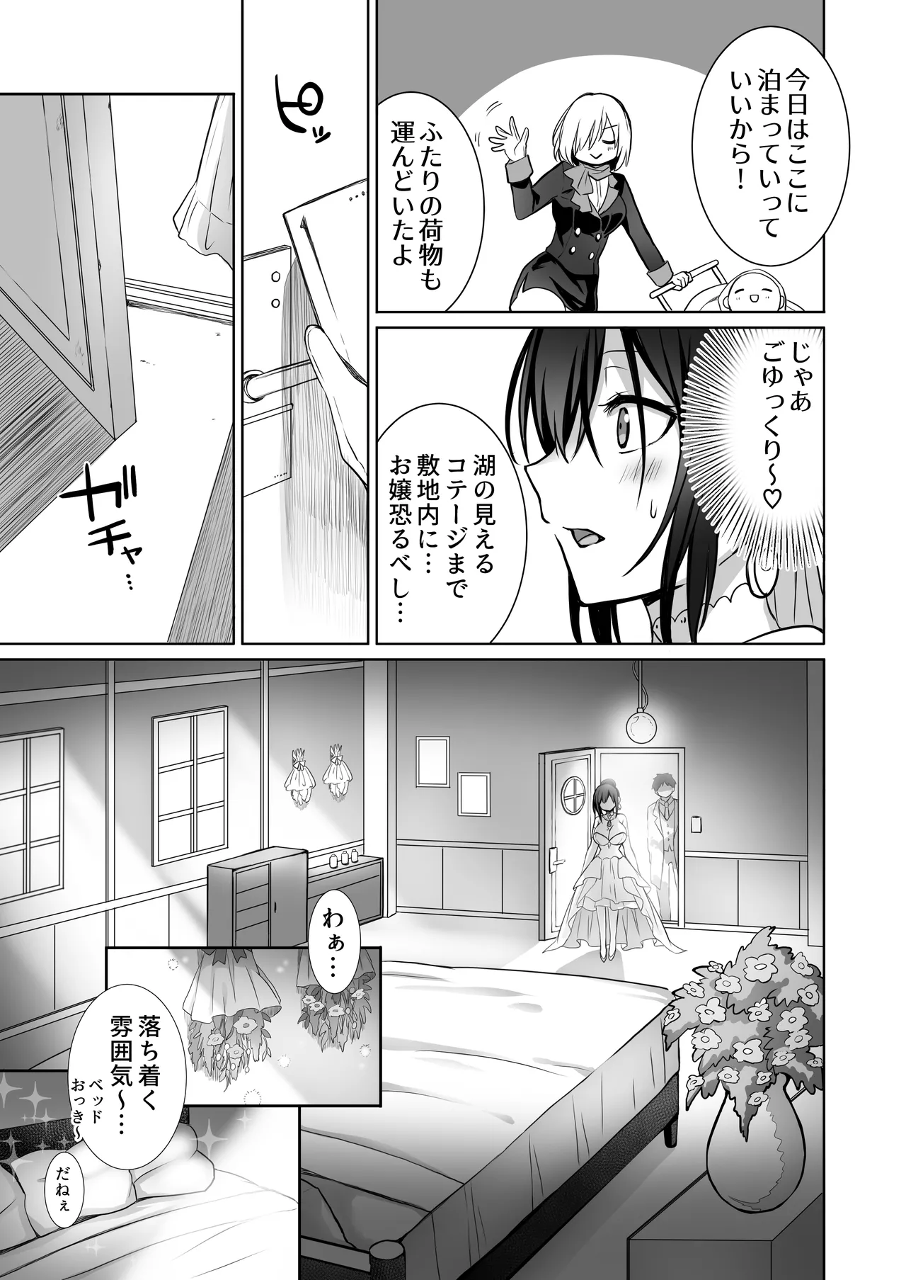 [まかろんシュガー] 童貞大好き女学生ちゃん、絶倫童貞に敗北するーThird Time is Fateー Hentai - Raw  36