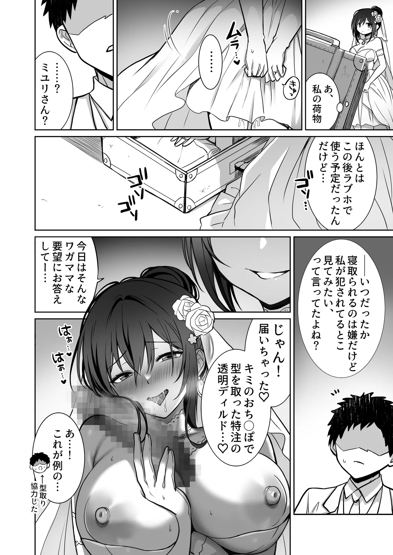 [まかろんシュガー] 童貞大好き女学生ちゃん、絶倫童貞に敗北するーThird Time is Fateー Hentai - Raw  37