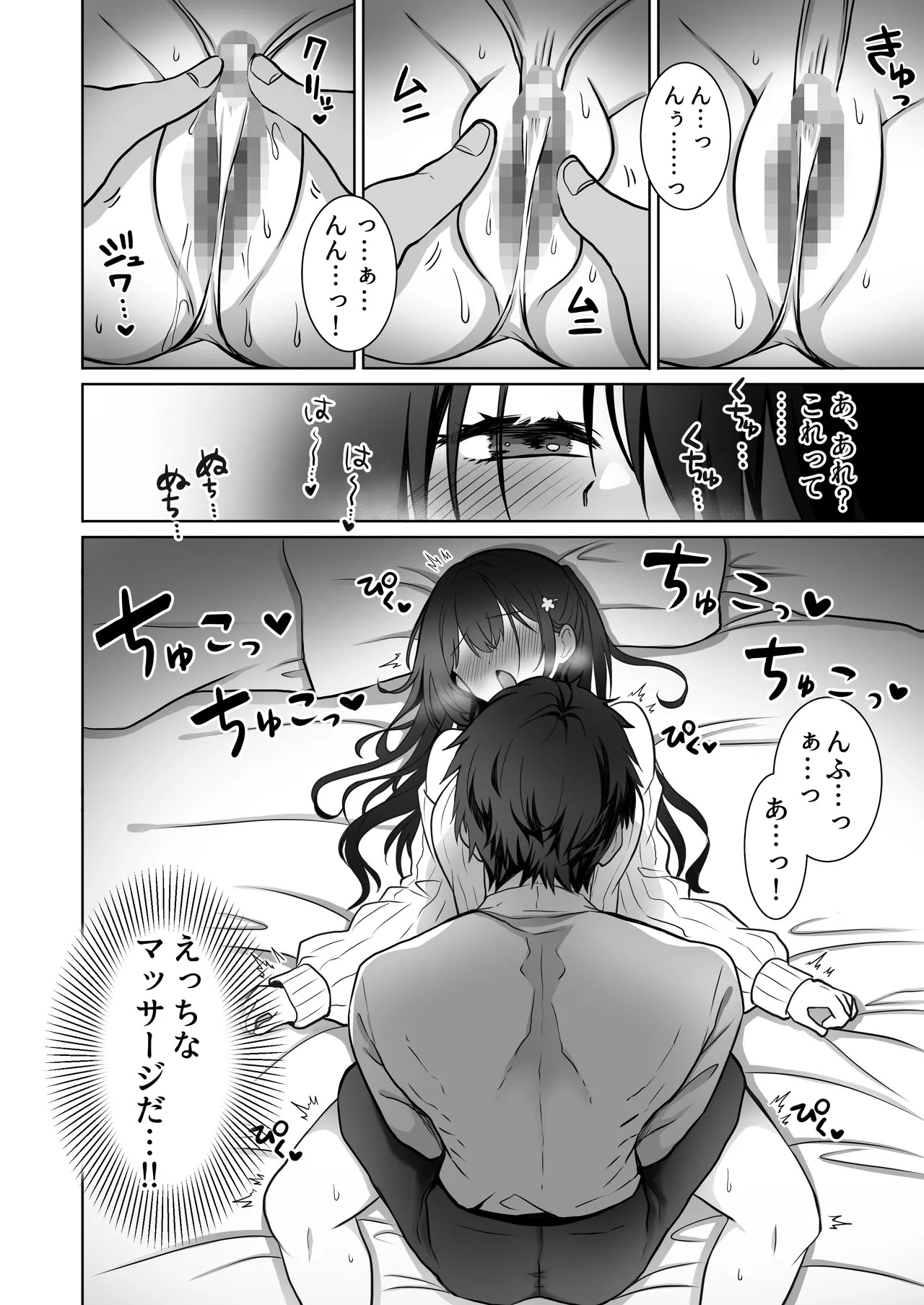 Doutei Daisuki Jogakusei-chan, Zetsurin Doutei ni Haiboku suru -Third Time is Fate- page 5 full