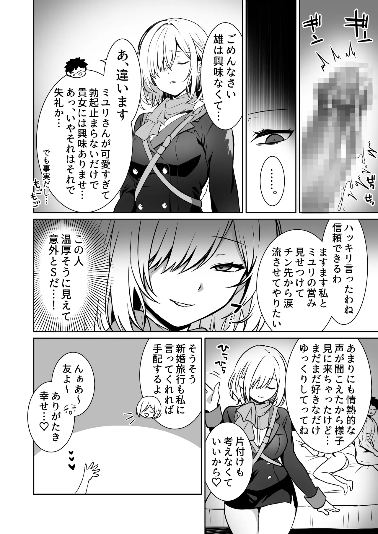 [まかろんシュガー] 童貞大好き女学生ちゃん、絶倫童貞に敗北するーThird Time is Fateー Hentai - Raw  59