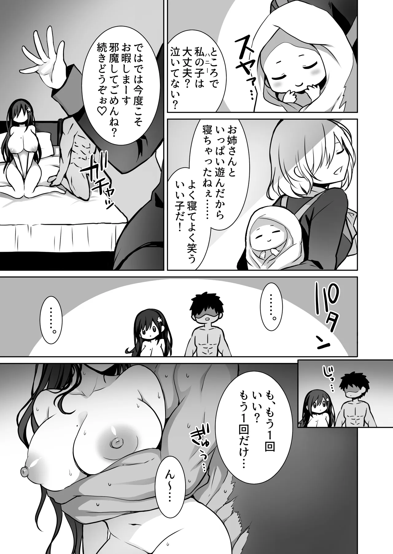 [まかろんシュガー] 童貞大好き女学生ちゃん、絶倫童貞に敗北するーThird Time is Fateー Hentai - Raw  60