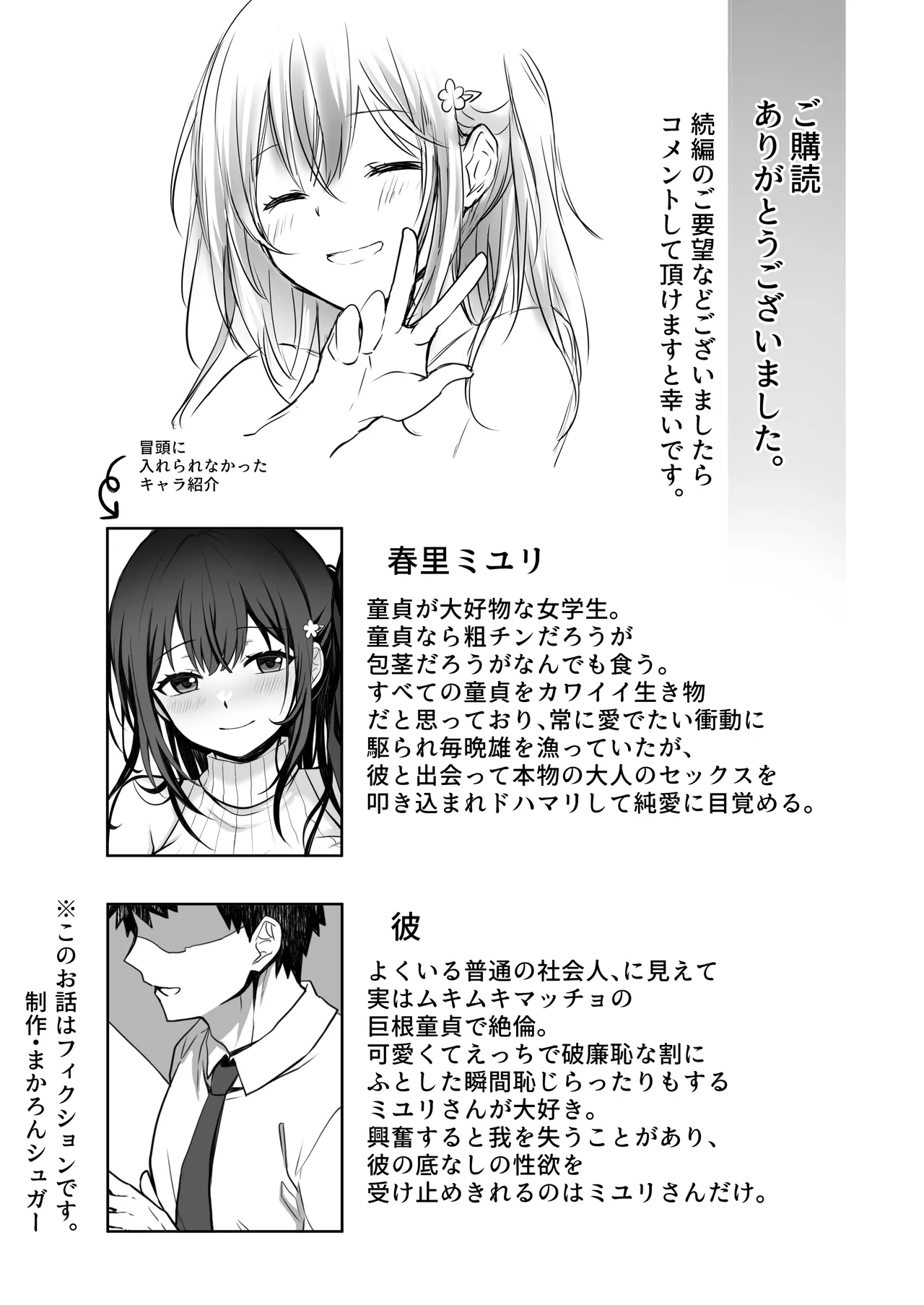 [まかろんシュガー] 童貞大好き女学生ちゃん、絶倫童貞に敗北するーThird Time is Fateー Hentai - Raw  62