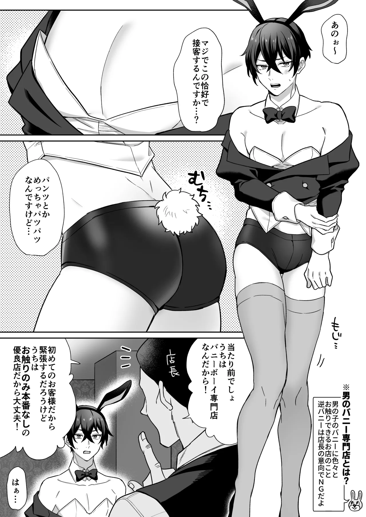 Otoko no banī senmon-ten page 2 full