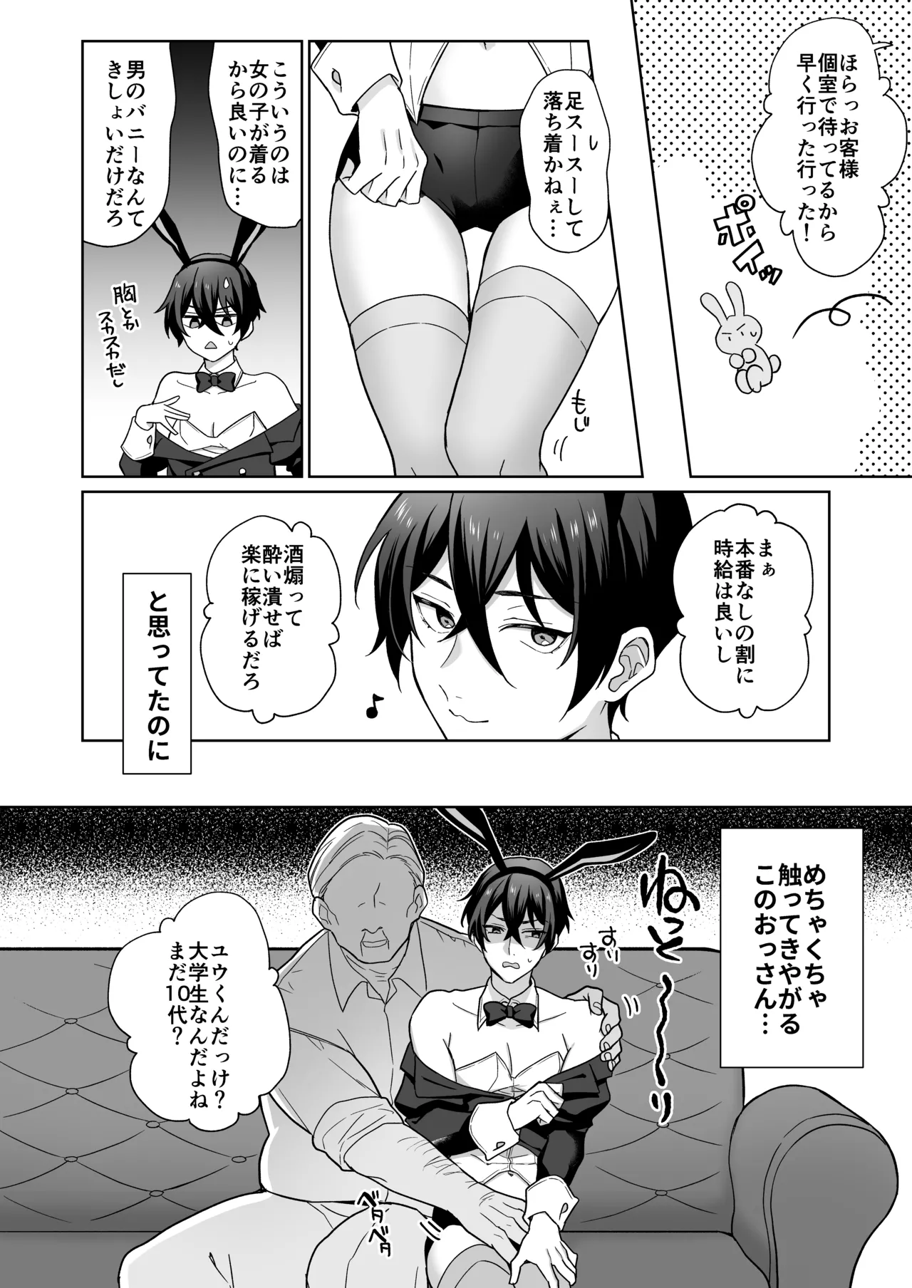 Otoko no banī senmon-ten page 3 full