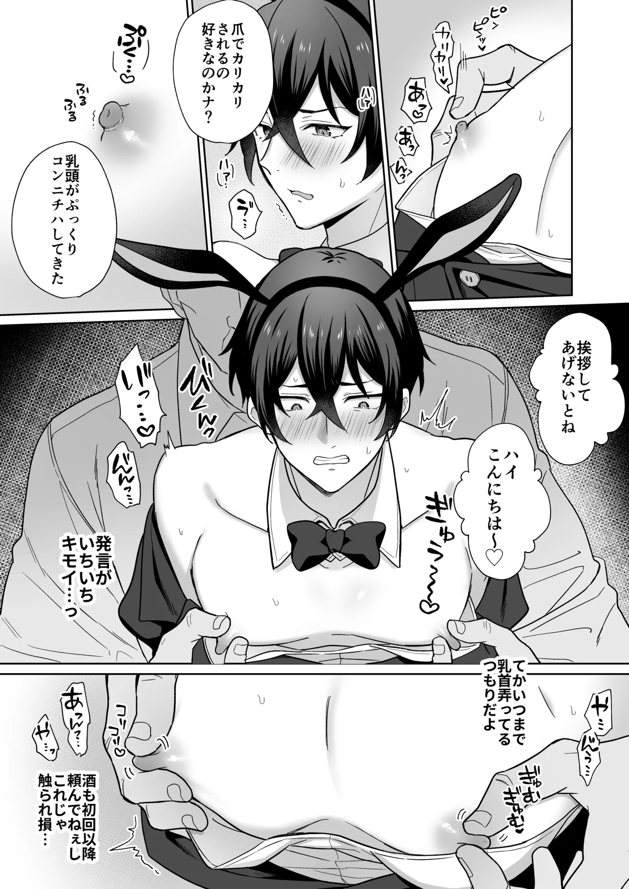 Otoko no banī senmon-ten page 6 full