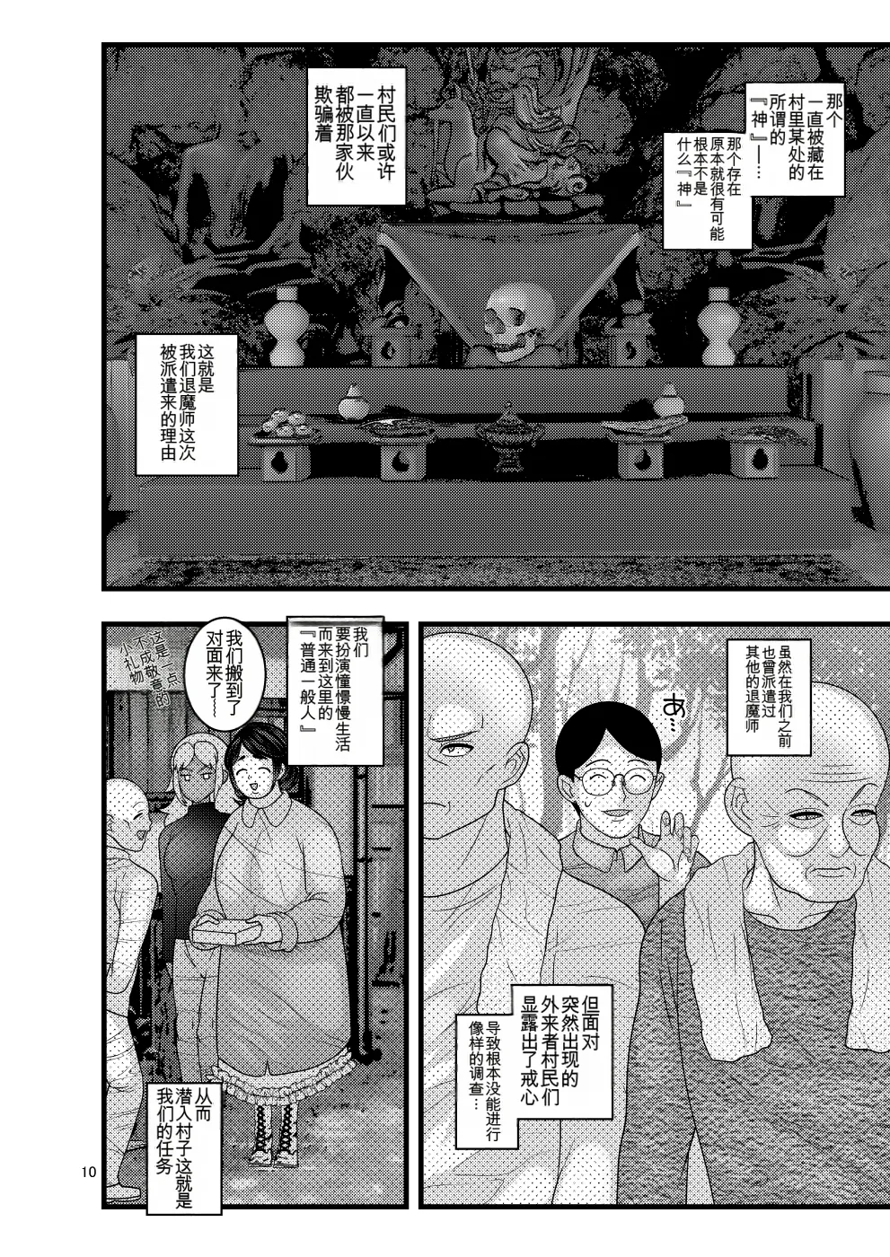 Ochiru Hana Botan to Kikyou Hen | 堕散之华 牡丹与结梗篇 page 10 full