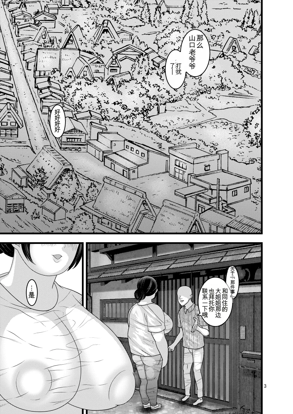 Ochiru Hana Botan to Kikyou Hen | 堕散之华 牡丹与结梗篇 page 3 full