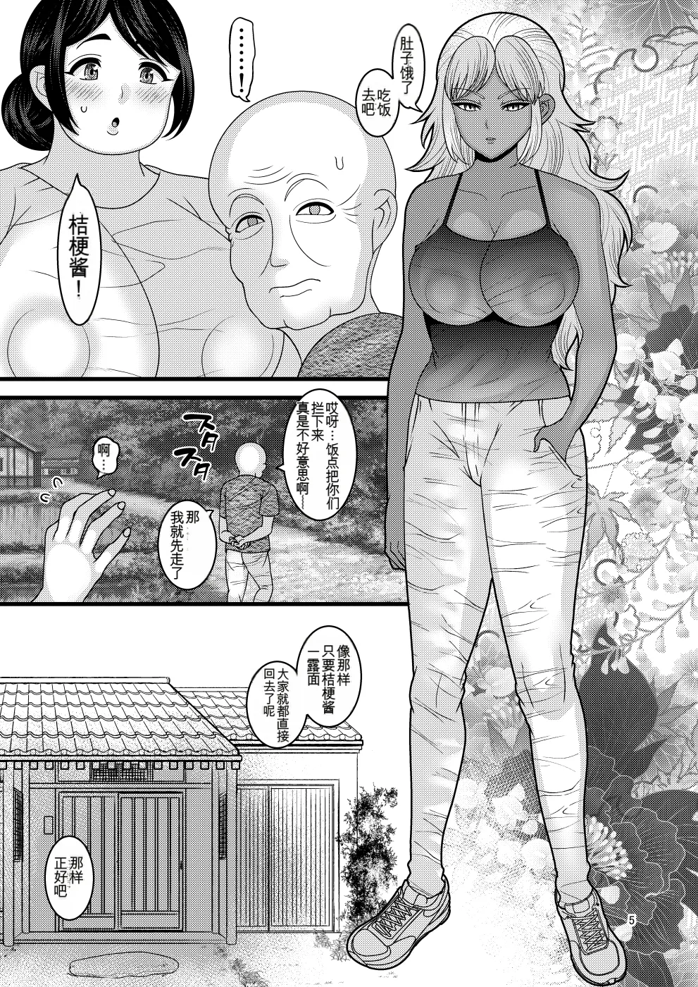 Ochiru Hana Botan to Kikyou Hen | 堕散之华 牡丹与结梗篇 page 5 full