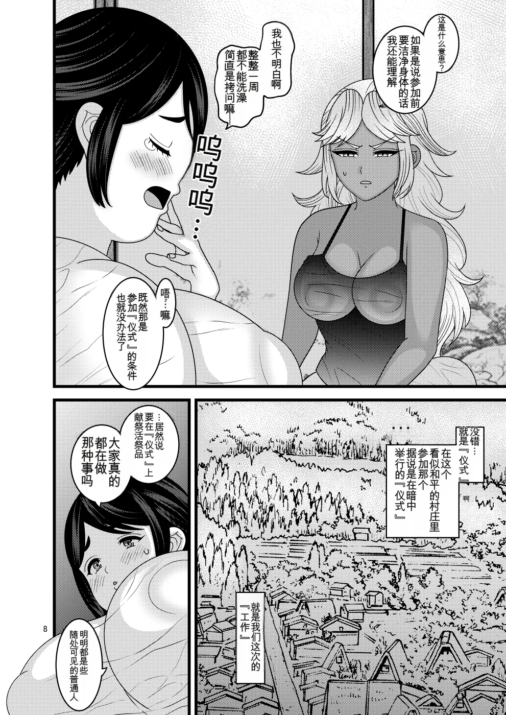 Ochiru Hana Botan to Kikyou Hen | 堕散之华 牡丹与结梗篇 page 8 full
