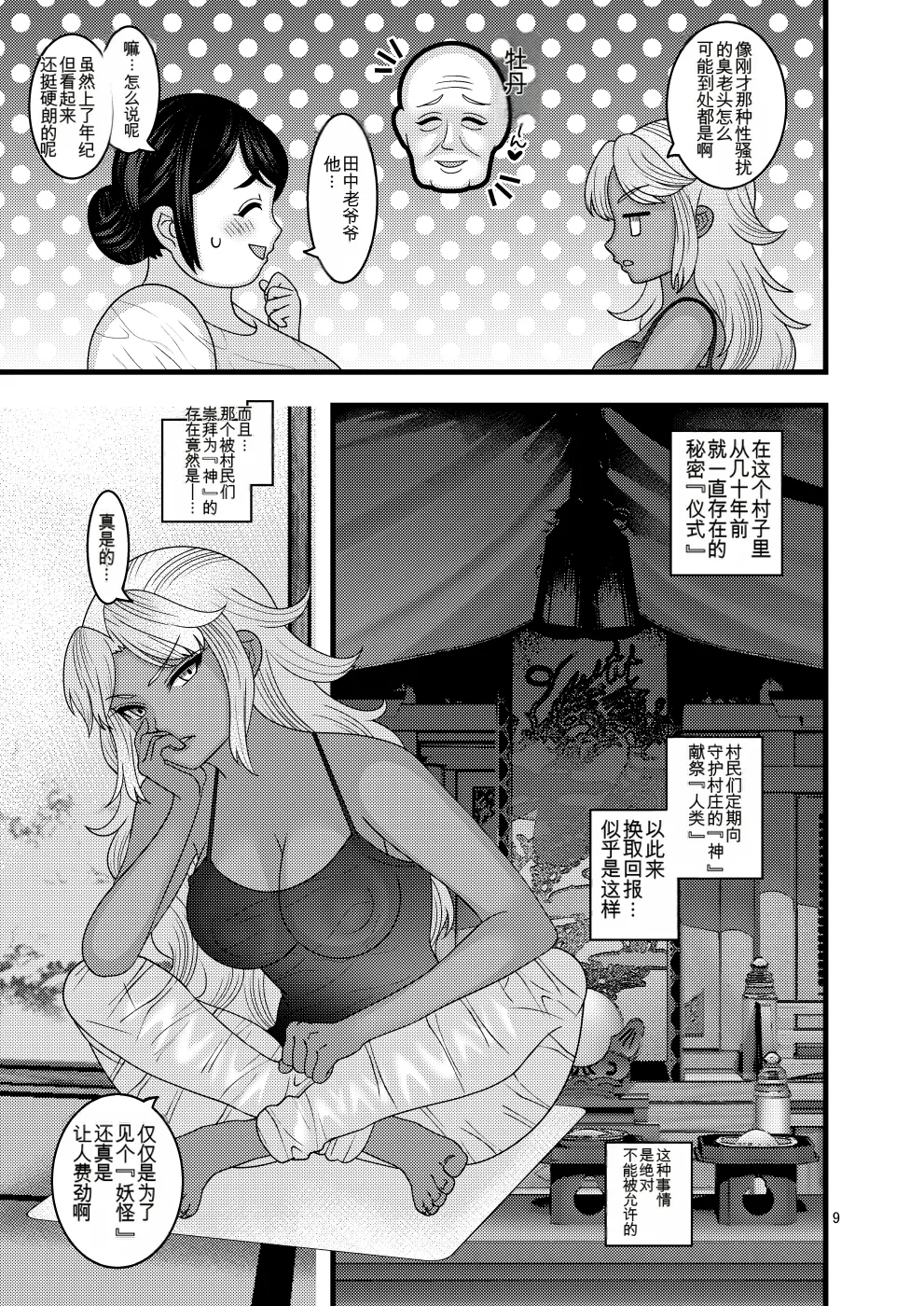 Ochiru Hana Botan to Kikyou Hen | 堕散之华 牡丹与结梗篇 page 9 full