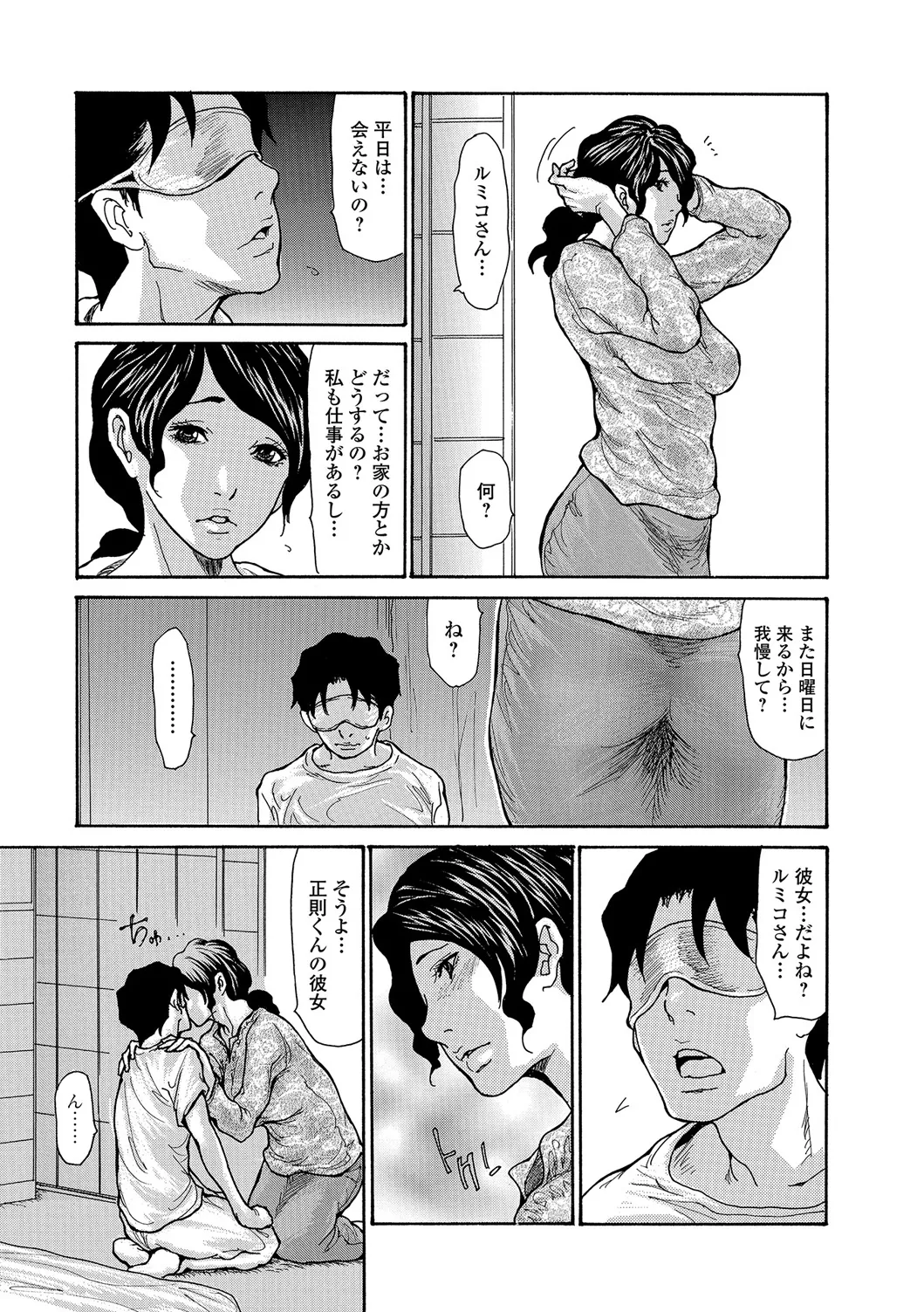 Web Comic Toutetsu Vol. 18 page 10 full