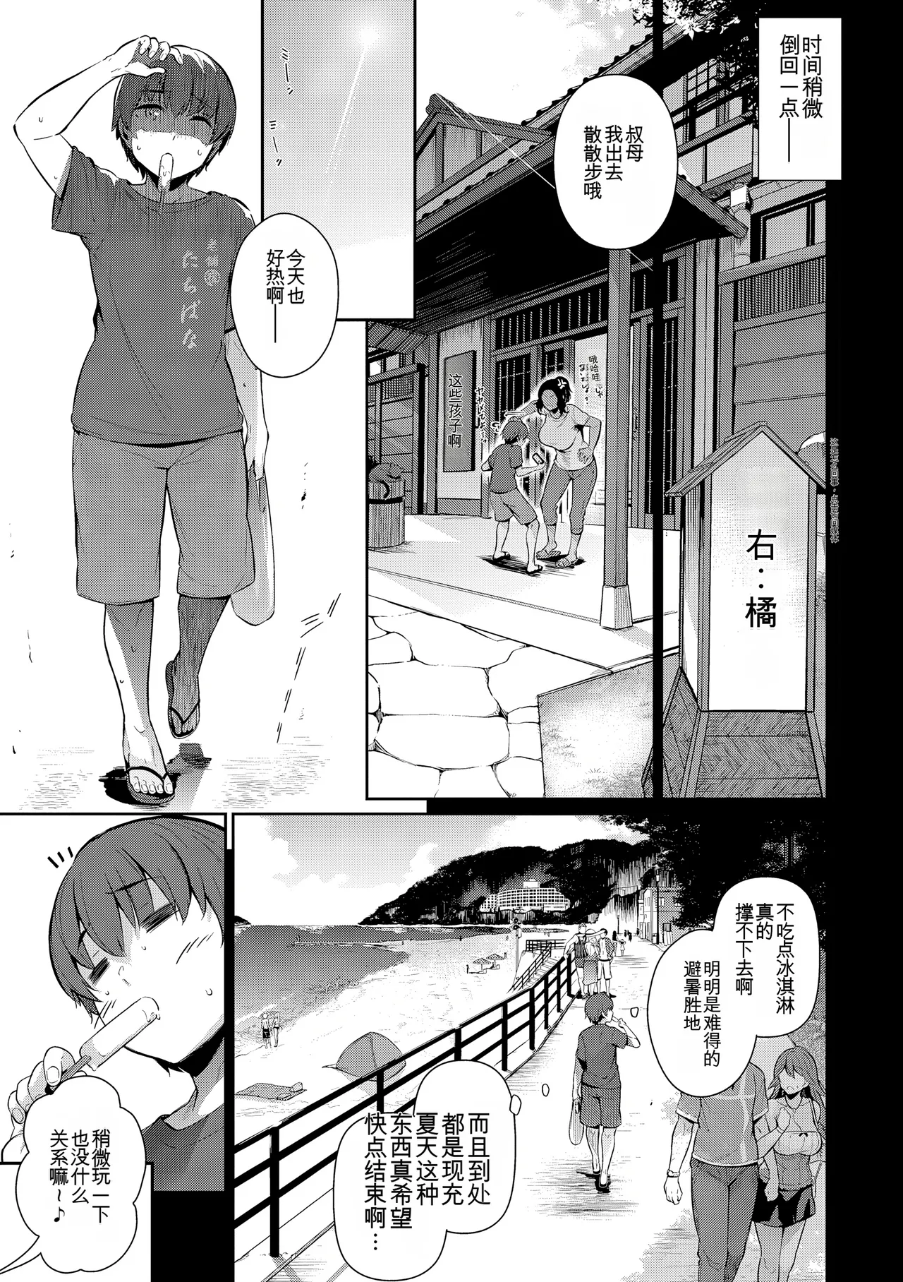 Lust Summer page 6 full