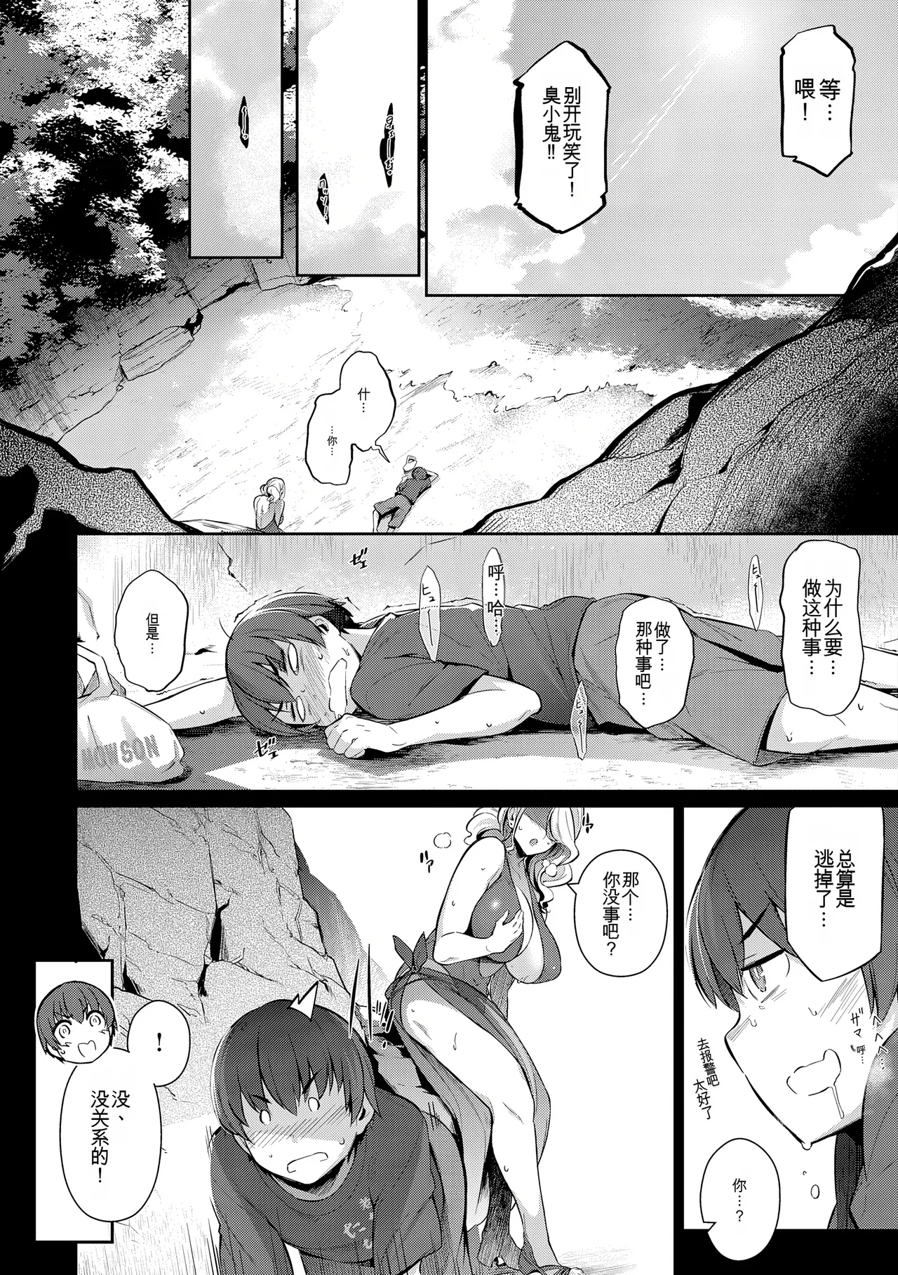 Lust Summer page 9 full