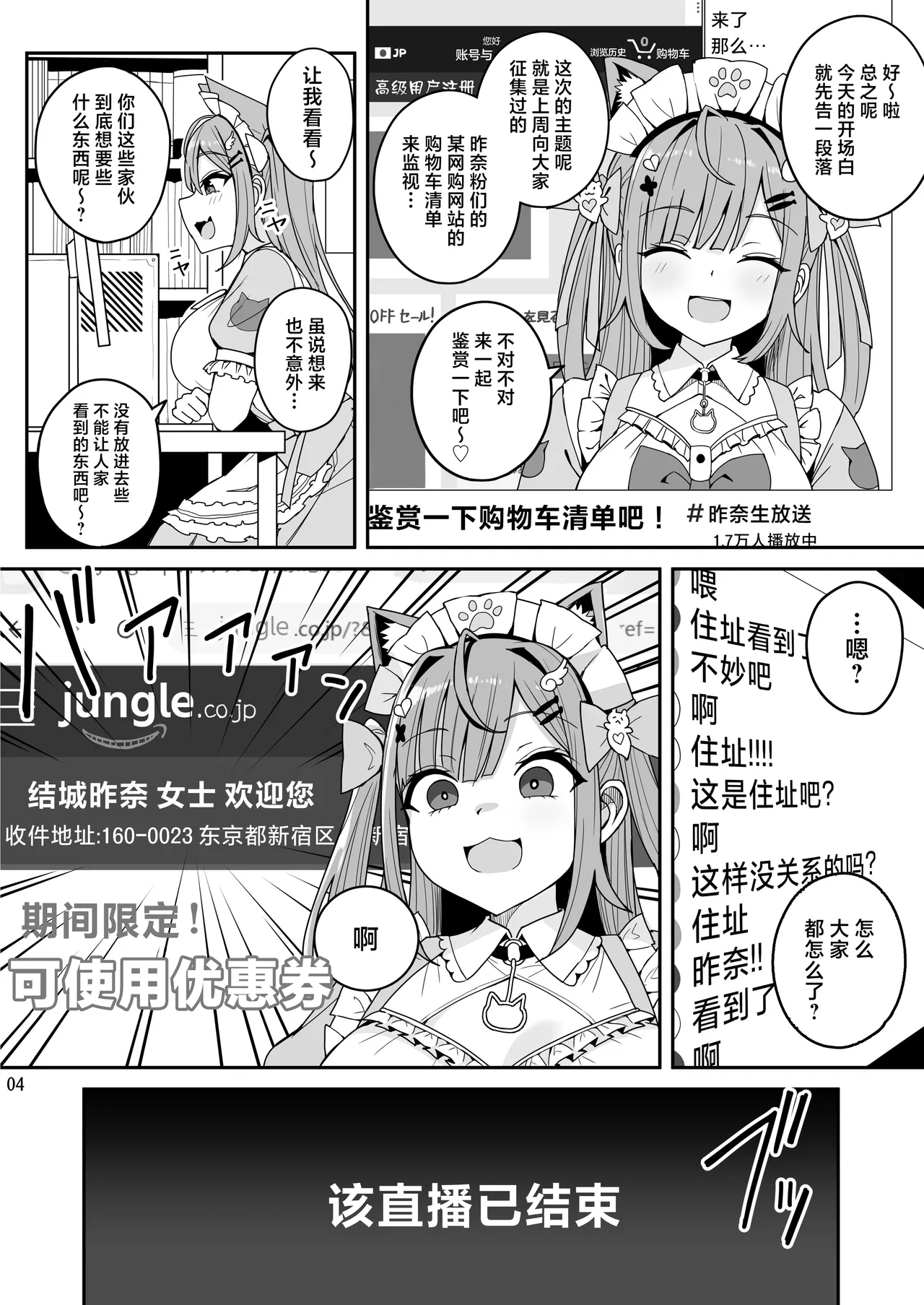 Bakunyuu-kei Vtuber Saku-tan Jitaku Kankin page 4 full