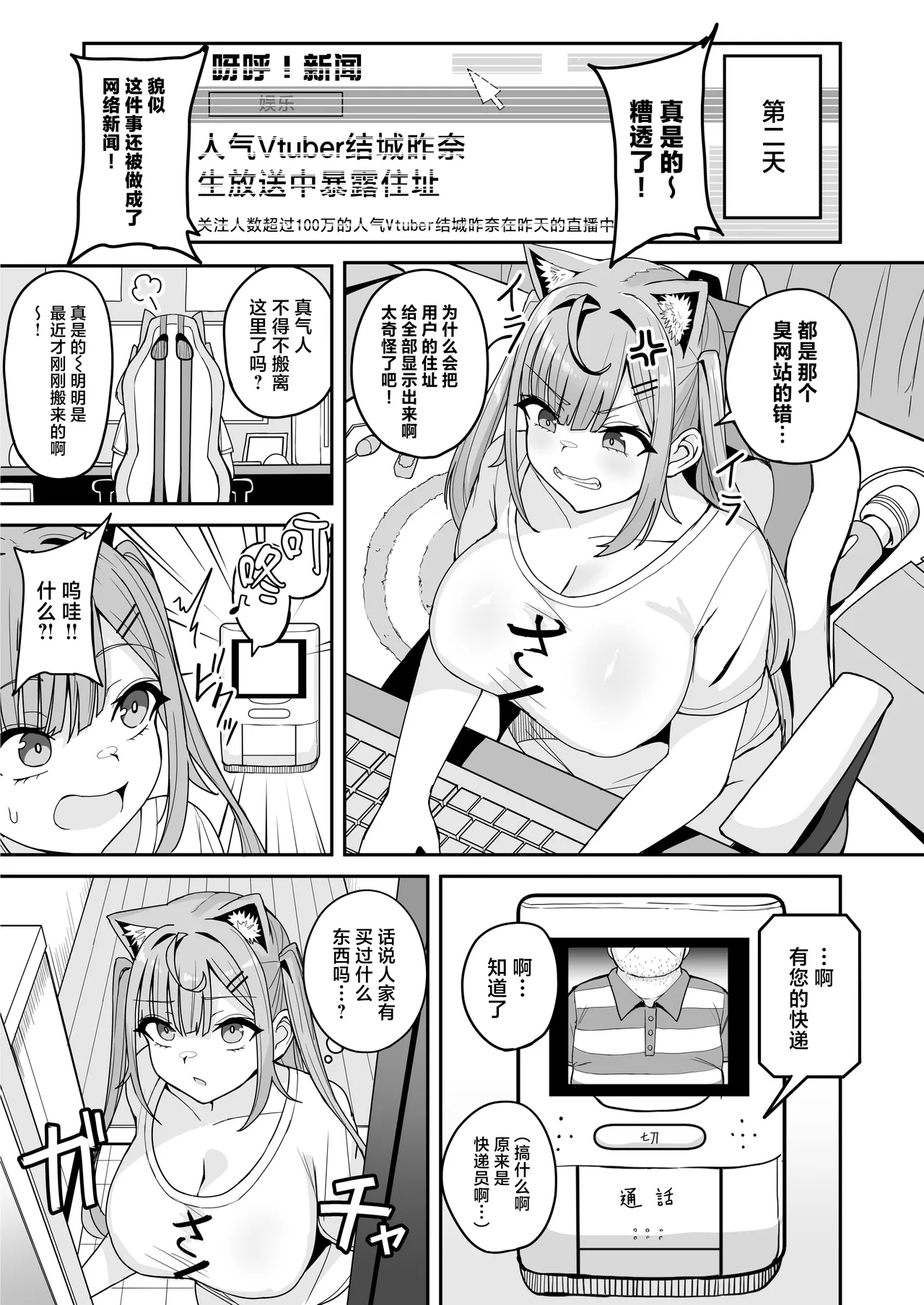 Bakunyuu-kei Vtuber Saku-tan Jitaku Kankin page 5 full
