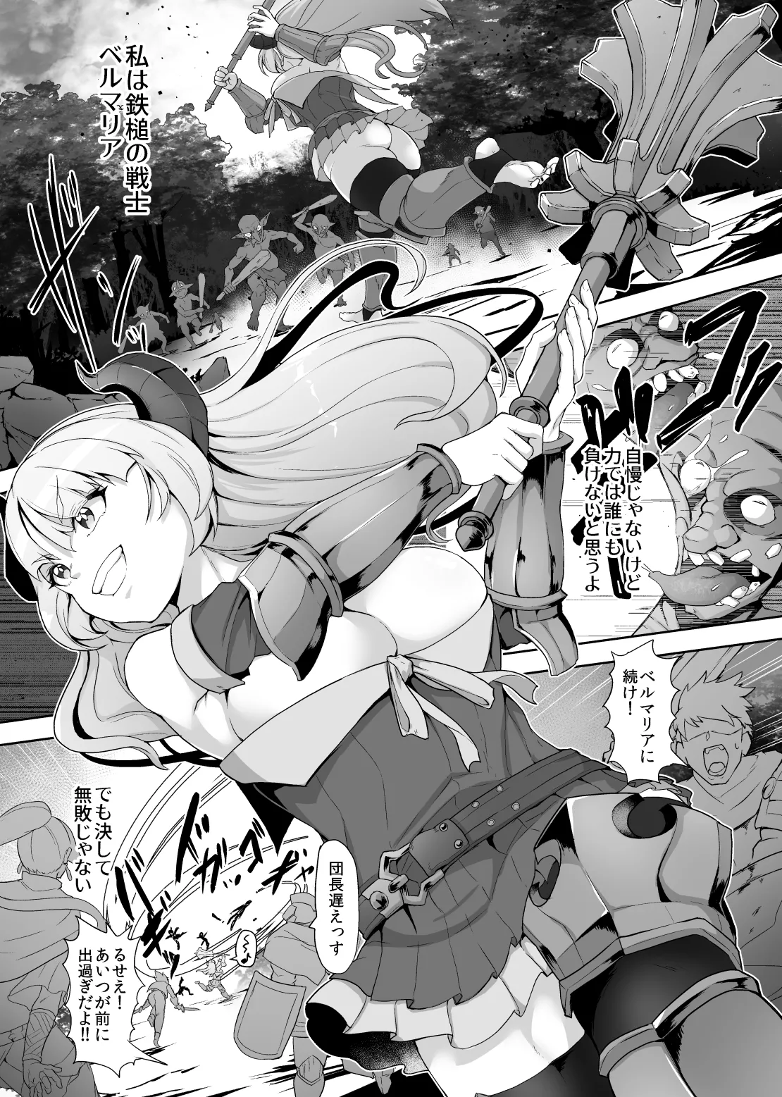 Tettsui no Onna Senshi, Mamono ni Makete Okasareru Mousou o Kojirase Shinu yori Hidoi Me ni Au page 3 full