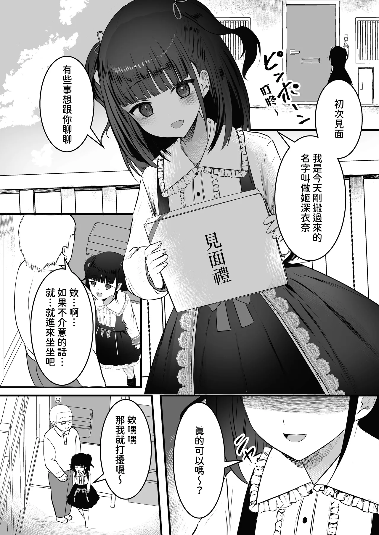 Tonari no Ie ni Mesugaki ga Hikkoshite Kita! | A Female Brat Has Moved Into The House Next Door! page 2 full