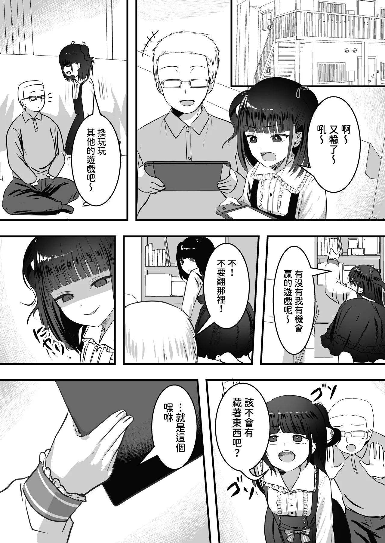Tonari no Ie ni Mesugaki ga Hikkoshite Kita! | A Female Brat Has Moved Into The House Next Door! page 5 full