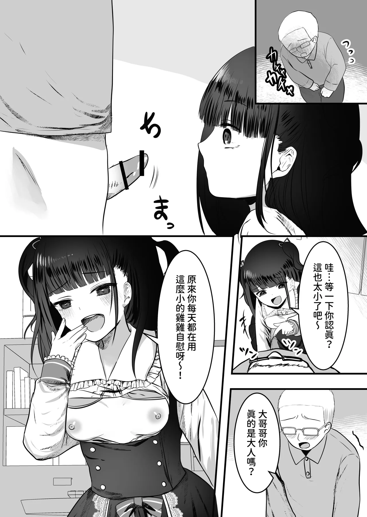 Tonari no Ie ni Mesugaki ga Hikkoshite Kita! | A Female Brat Has Moved Into The House Next Door! page 9 full