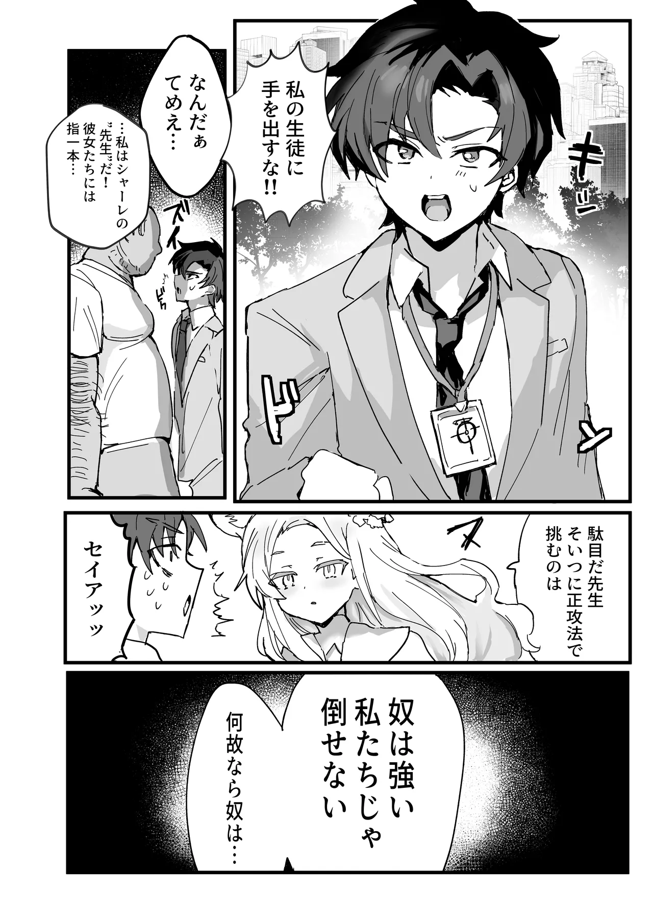 Anime Sensei Mesu Ochi Hon page 3 full