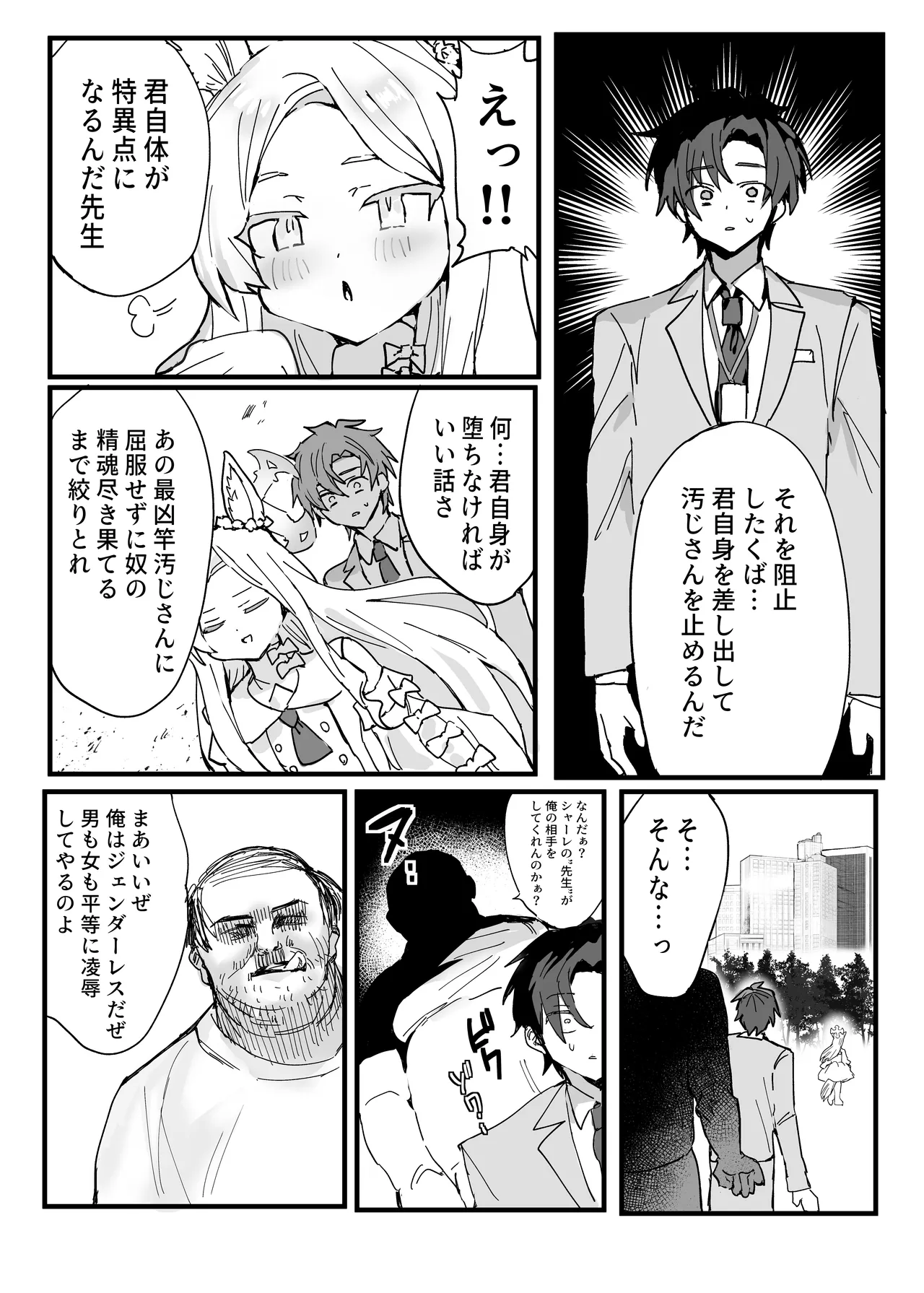 Anime Sensei Mesu Ochi Hon page 6 full