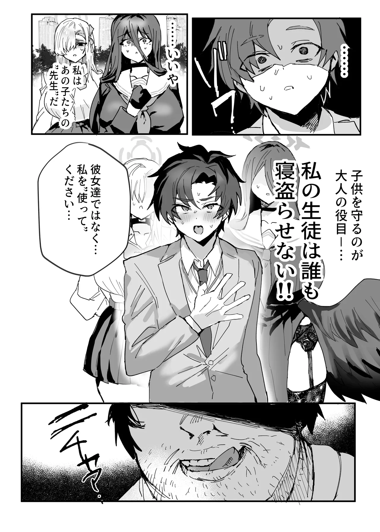 Anime Sensei Mesu Ochi Hon page 7 full