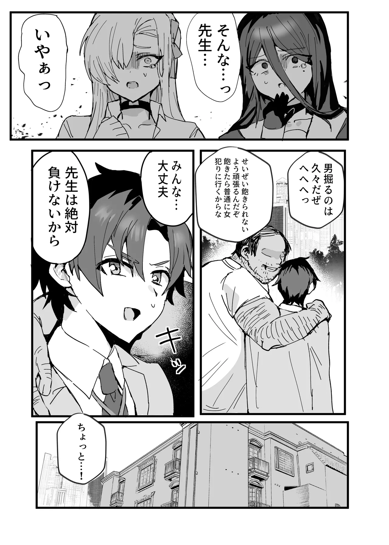 Anime Sensei Mesu Ochi Hon page 8 full