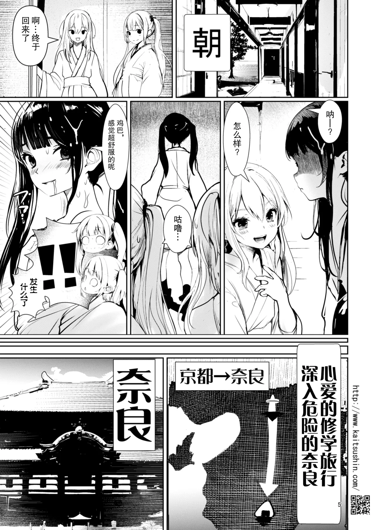 Namaiki Mei o Kansatsu Choukyou de Otosu made 6.5 Kokoa no Shuugaku Ryoukou Hen page 6 full