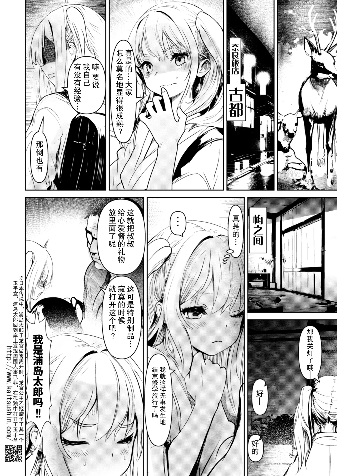 Namaiki Mei o Kansatsu Choukyou de Otosu made 6.5 Kokoa no Shuugaku Ryoukou Hen page 7 full