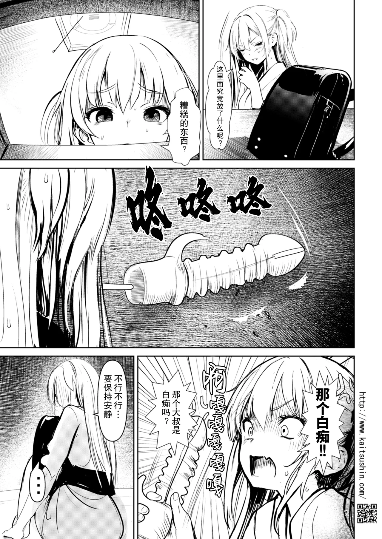Namaiki Mei o Kansatsu Choukyou de Otosu made 6.5 Kokoa no Shuugaku Ryoukou Hen page 8 full